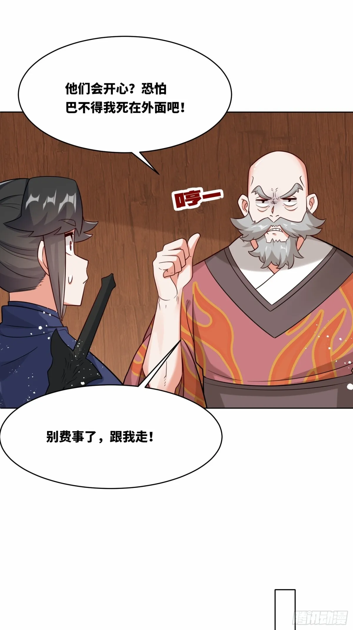 205-那我来考考你 第35页