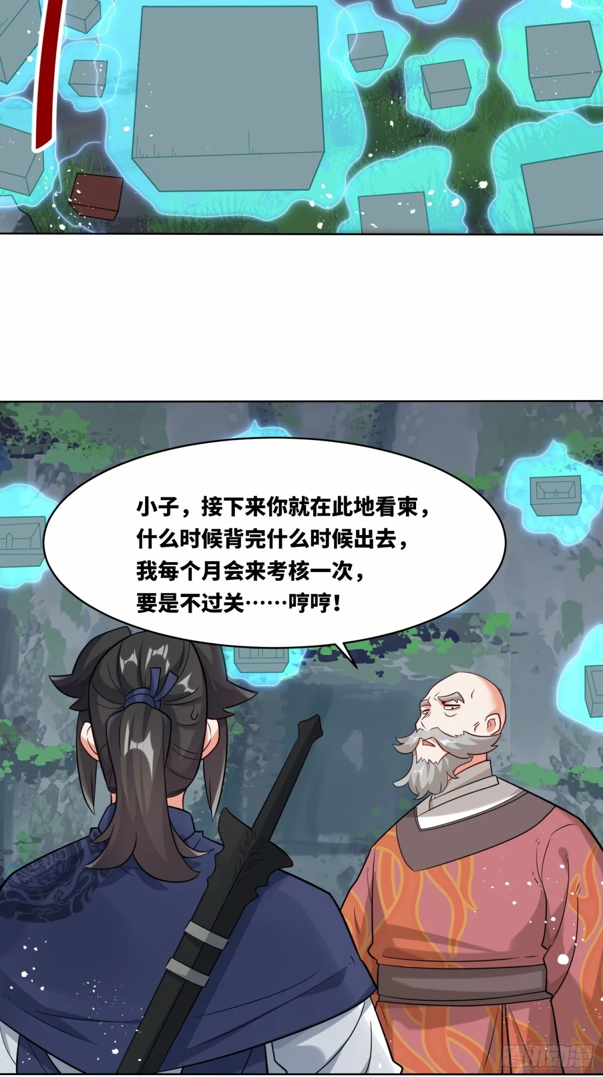 205-那我来考考你 第40页