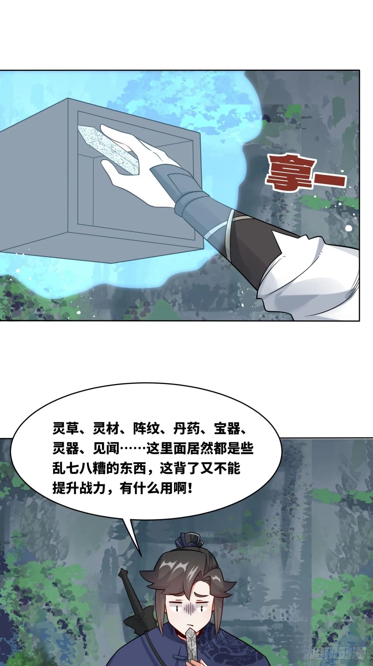 205-那我来考考你 第42页