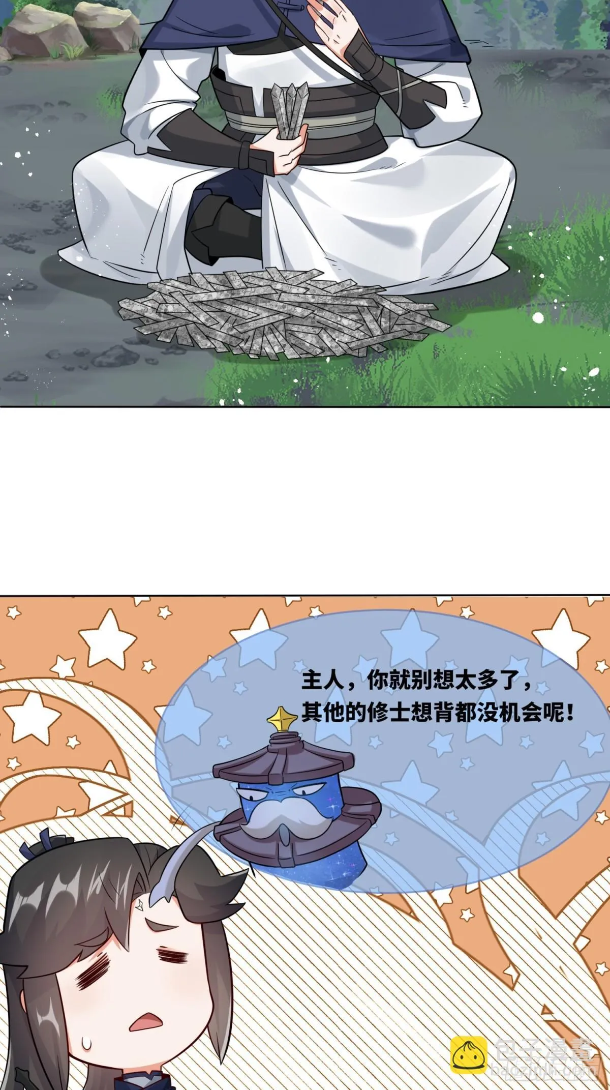 205-那我来考考你 第43页