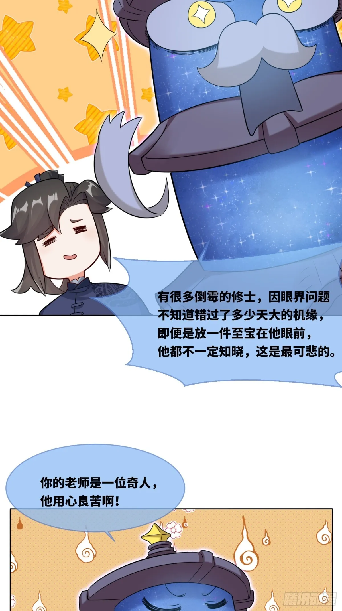 205-那我来考考你 第46页