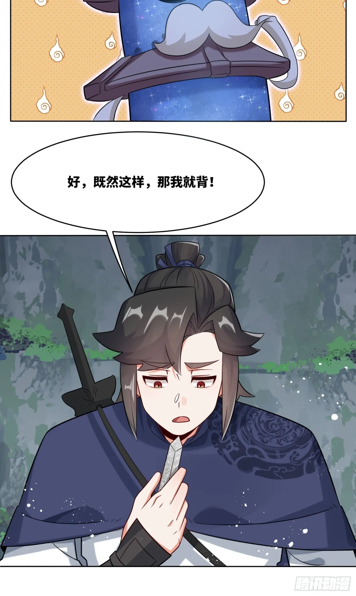 205-那我来考考你 第47页