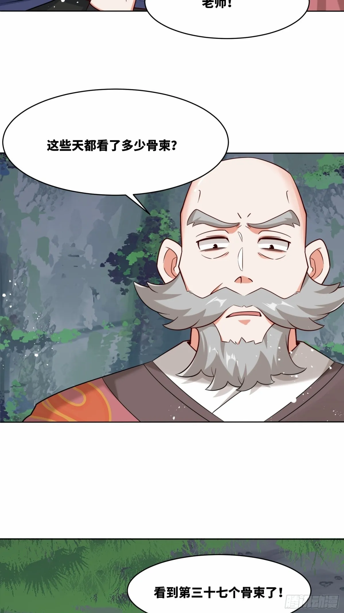 205-那我来考考你 第50页