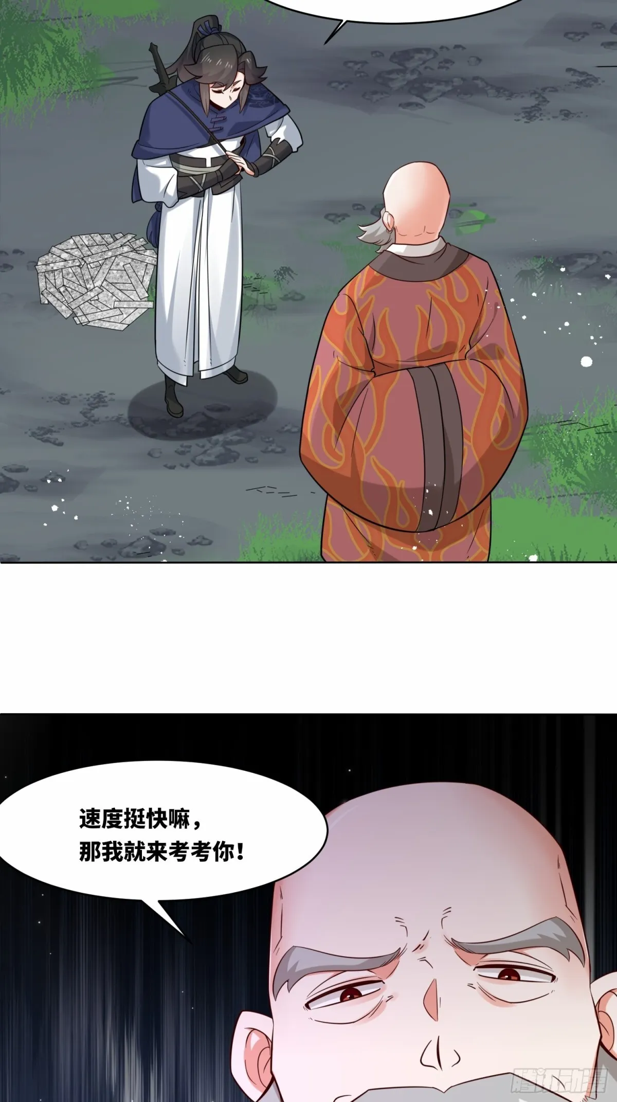 205-那我来考考你 第51页
