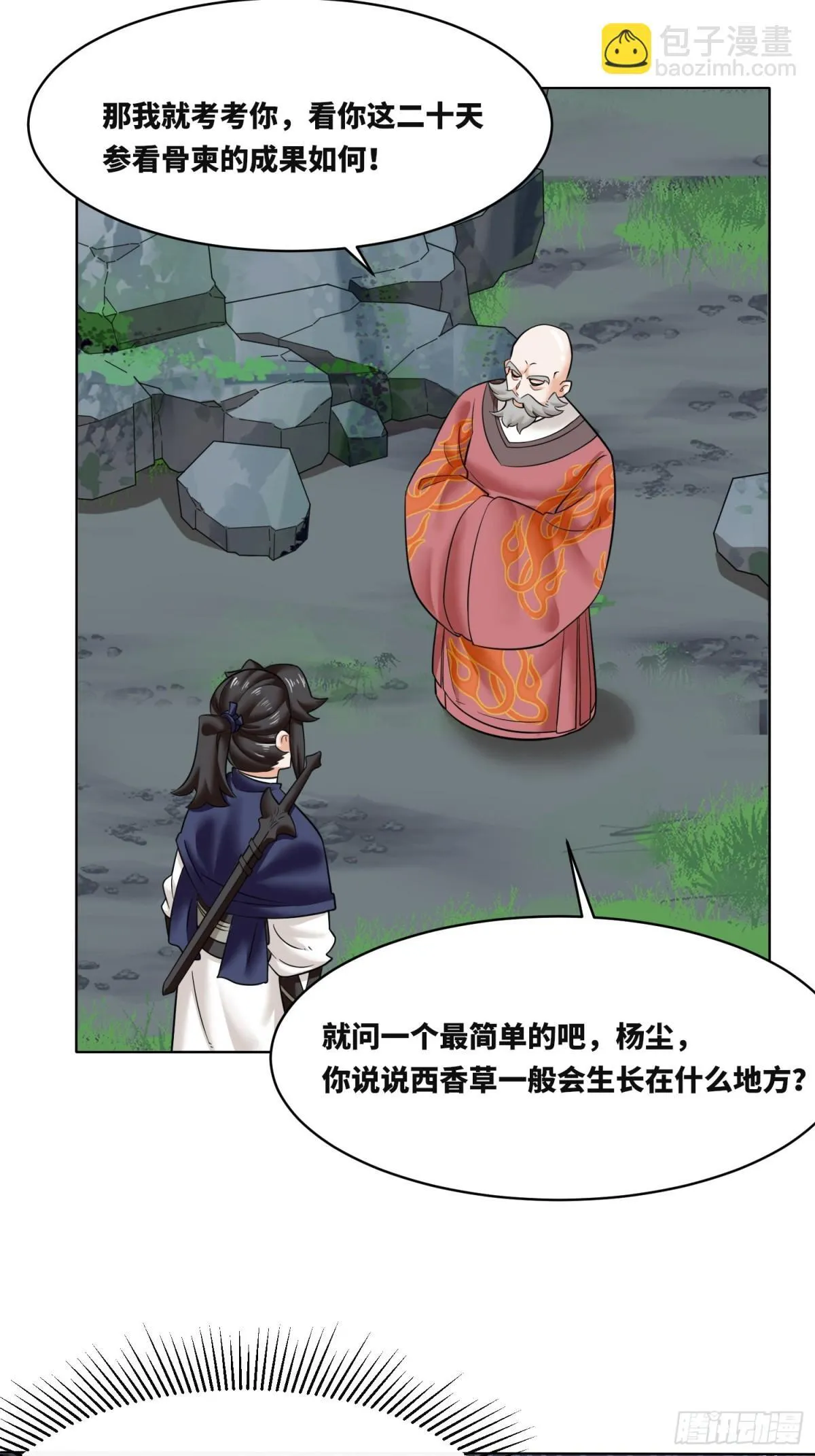 206-不按常理出牌 第5页