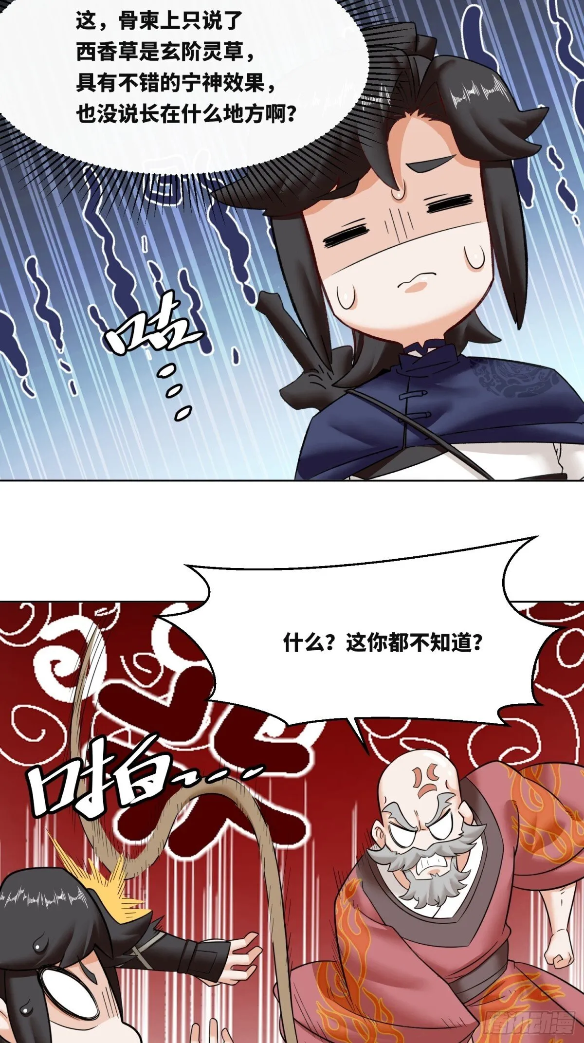 206-不按常理出牌 第6页