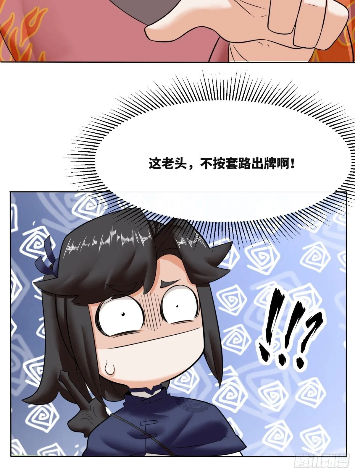 206-不按常理出牌 第9页