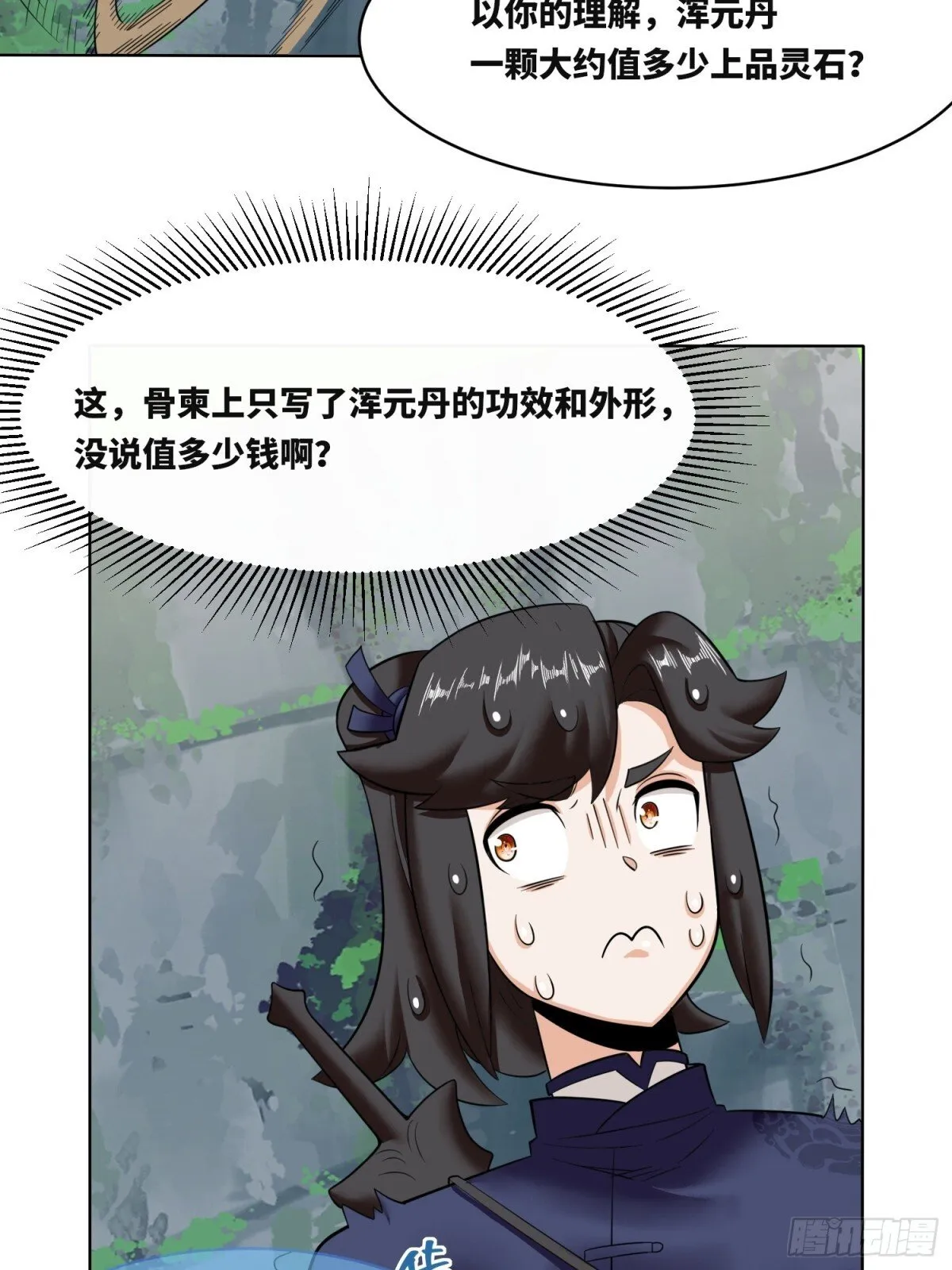 206-不按常理出牌 第11页