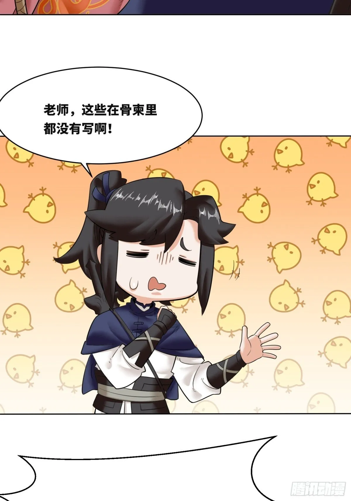 206-不按常理出牌 第16页
