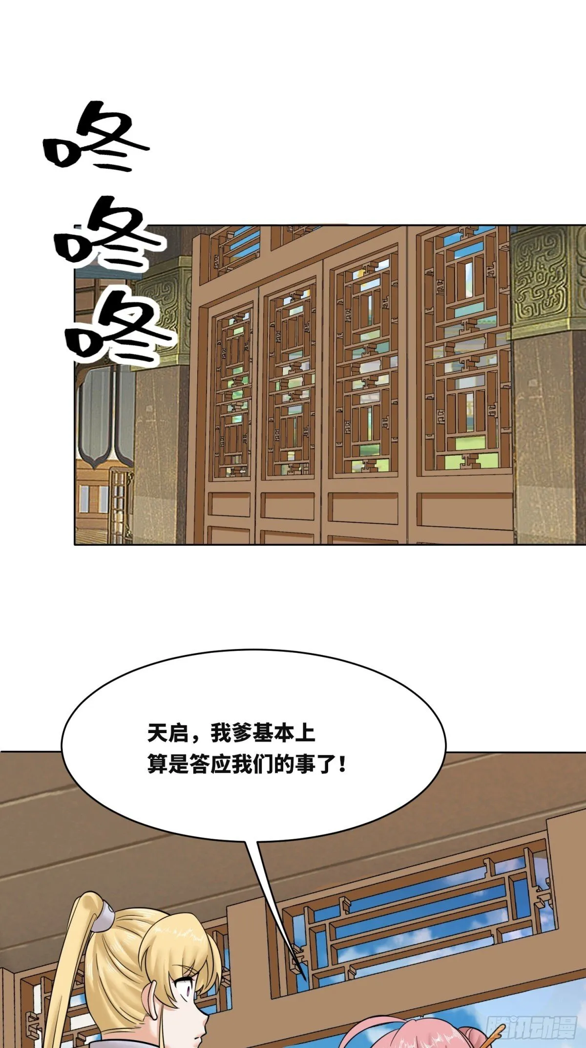 206-不按常理出牌 第23页