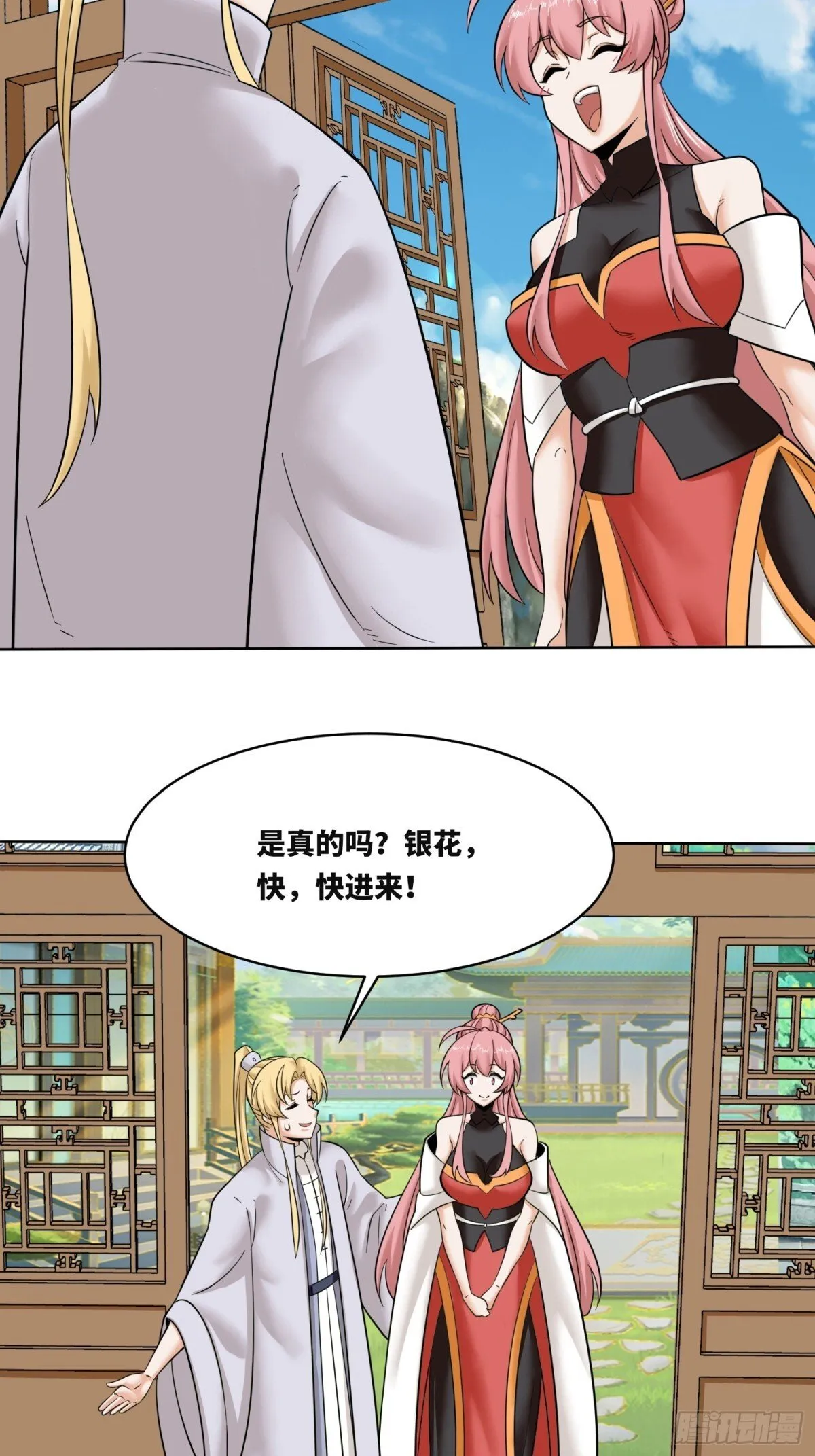 206-不按常理出牌 第24页