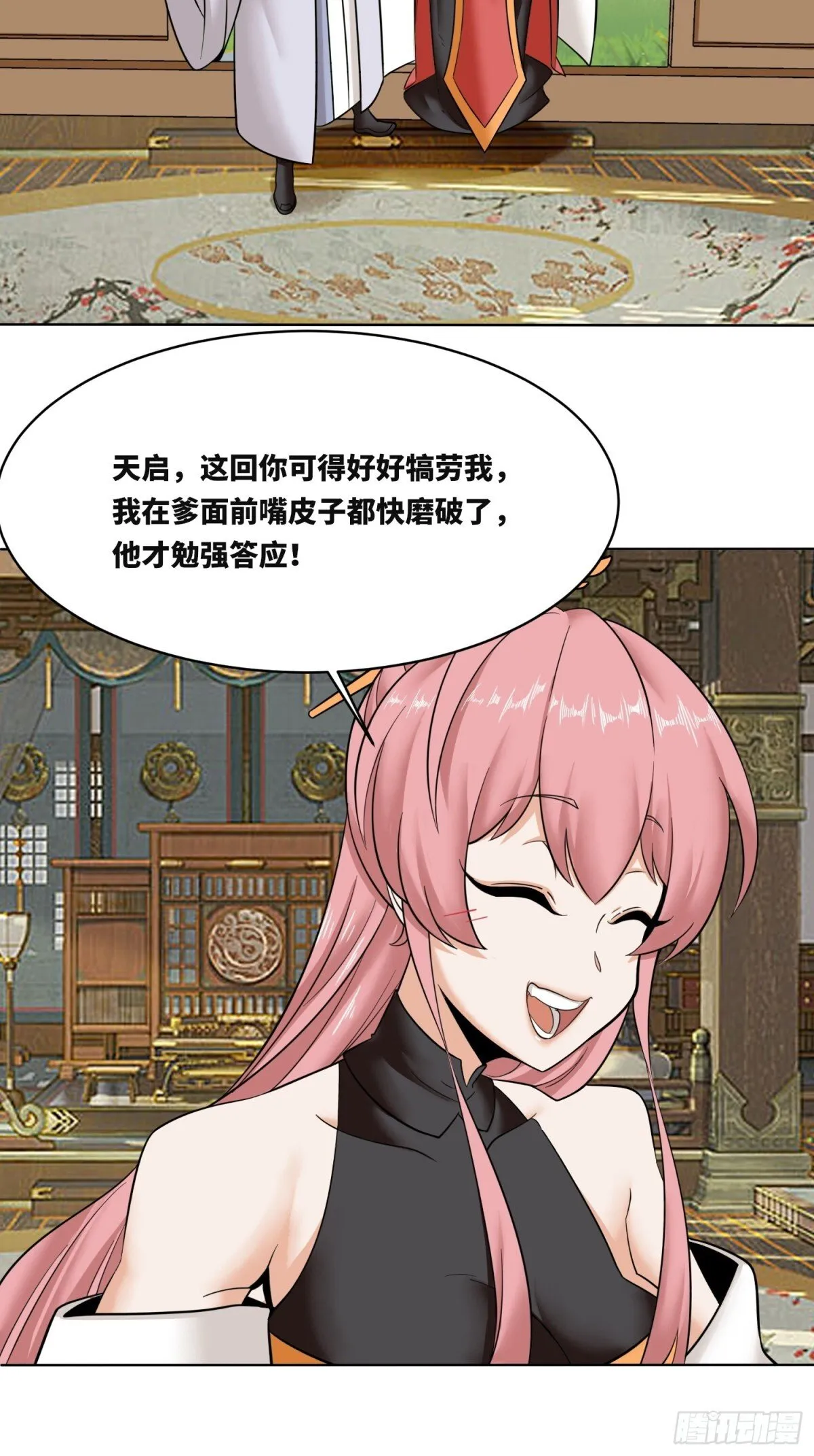 206-不按常理出牌 第25页