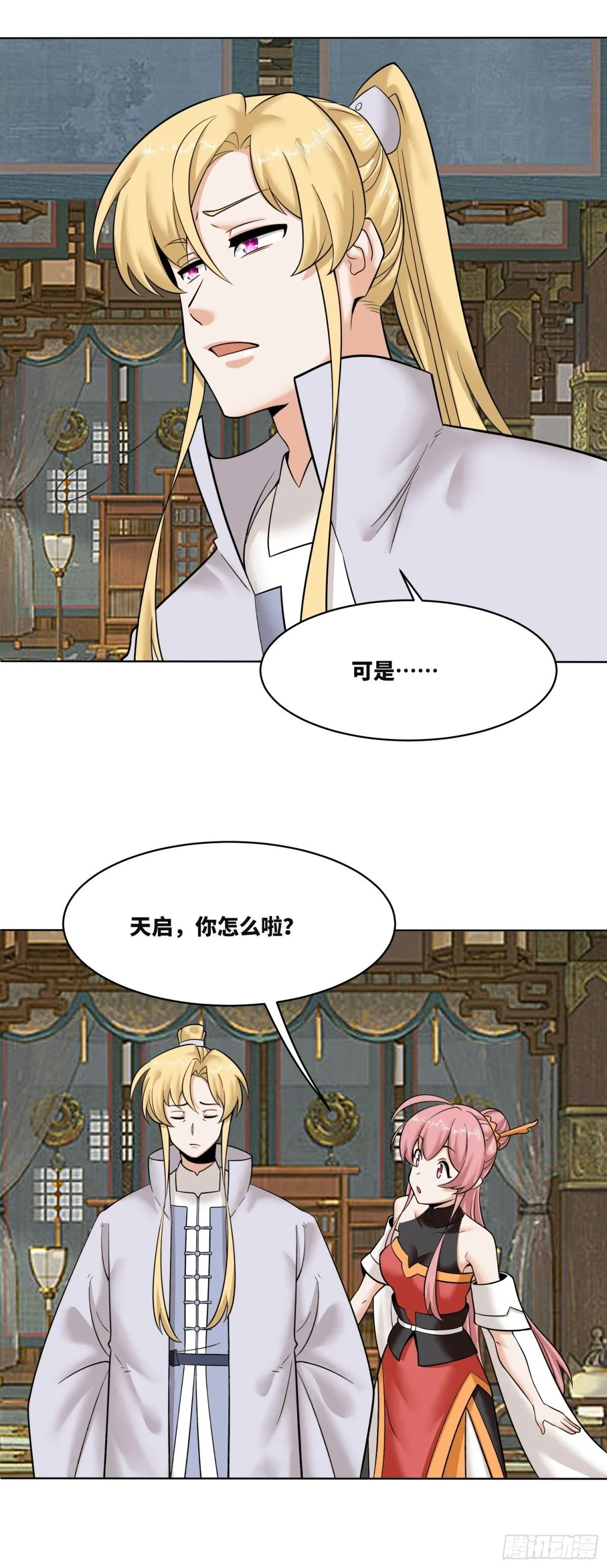 206-不按常理出牌 第26页