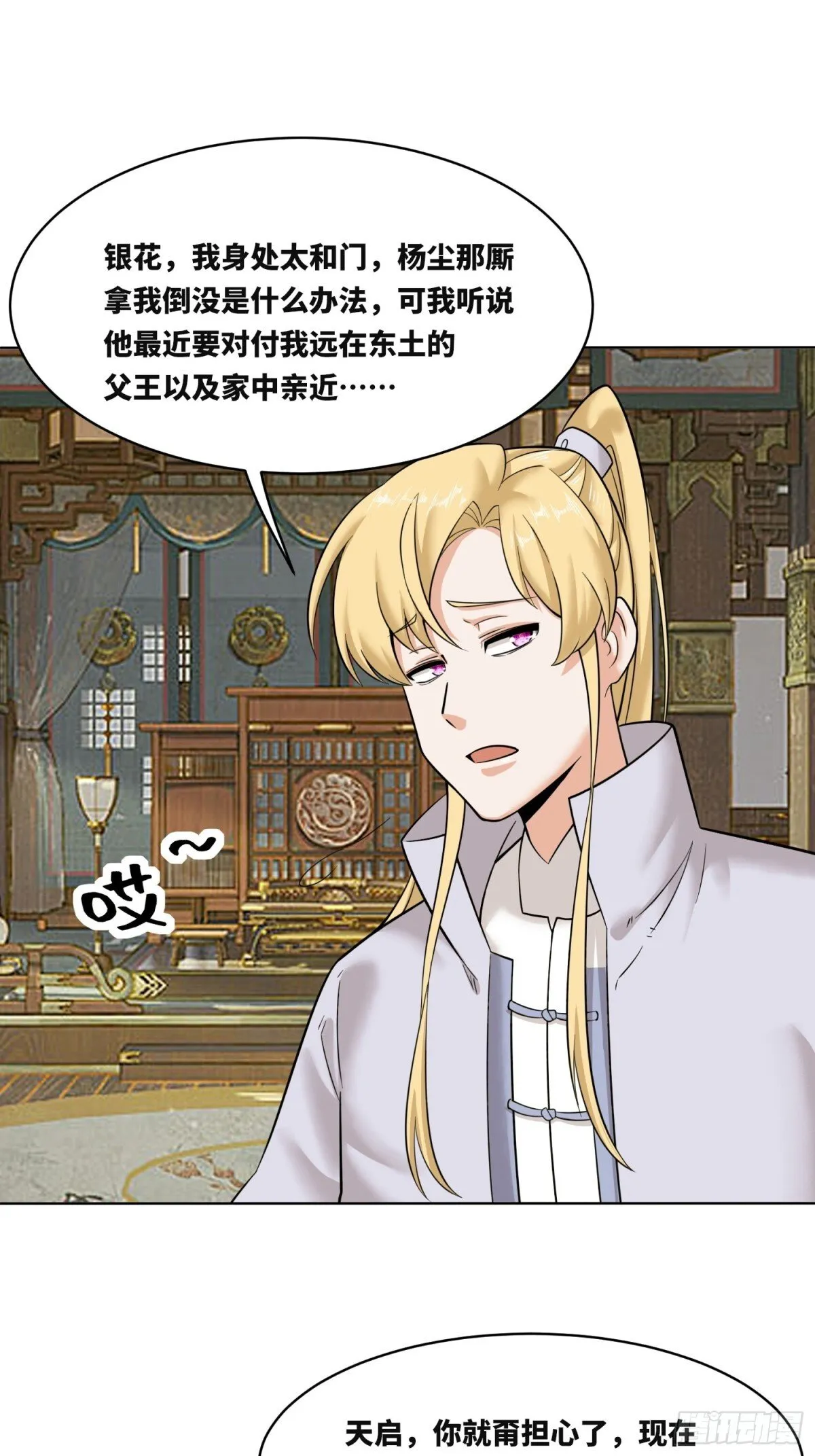 206-不按常理出牌 第27页