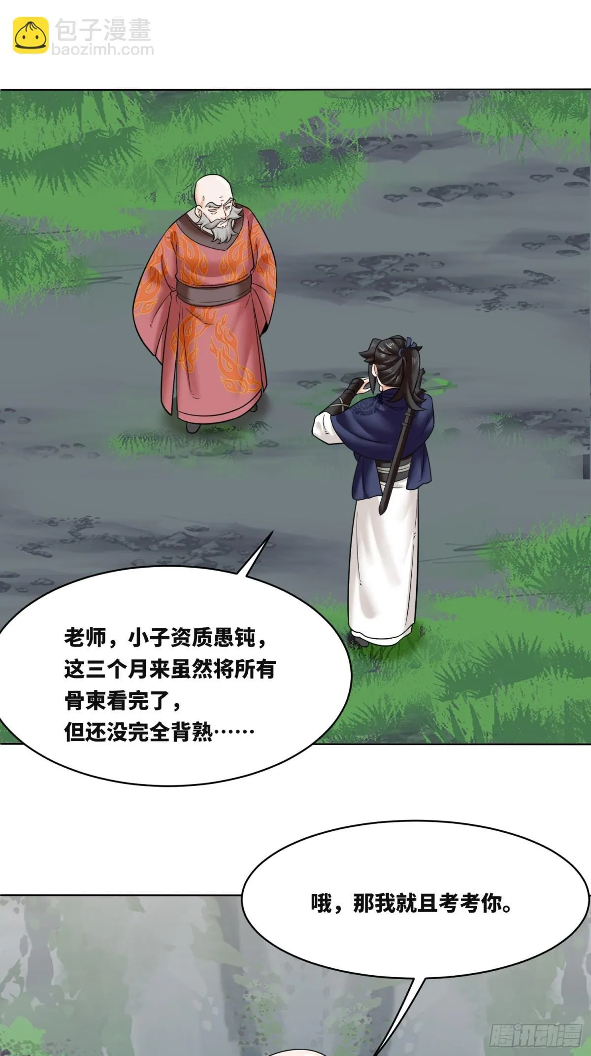 206-不按常理出牌 第32页