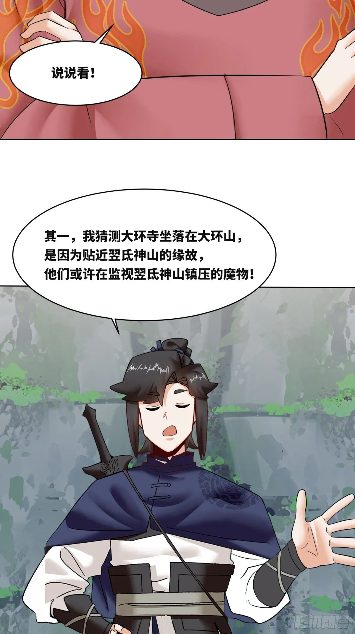 206-不按常理出牌 第35页