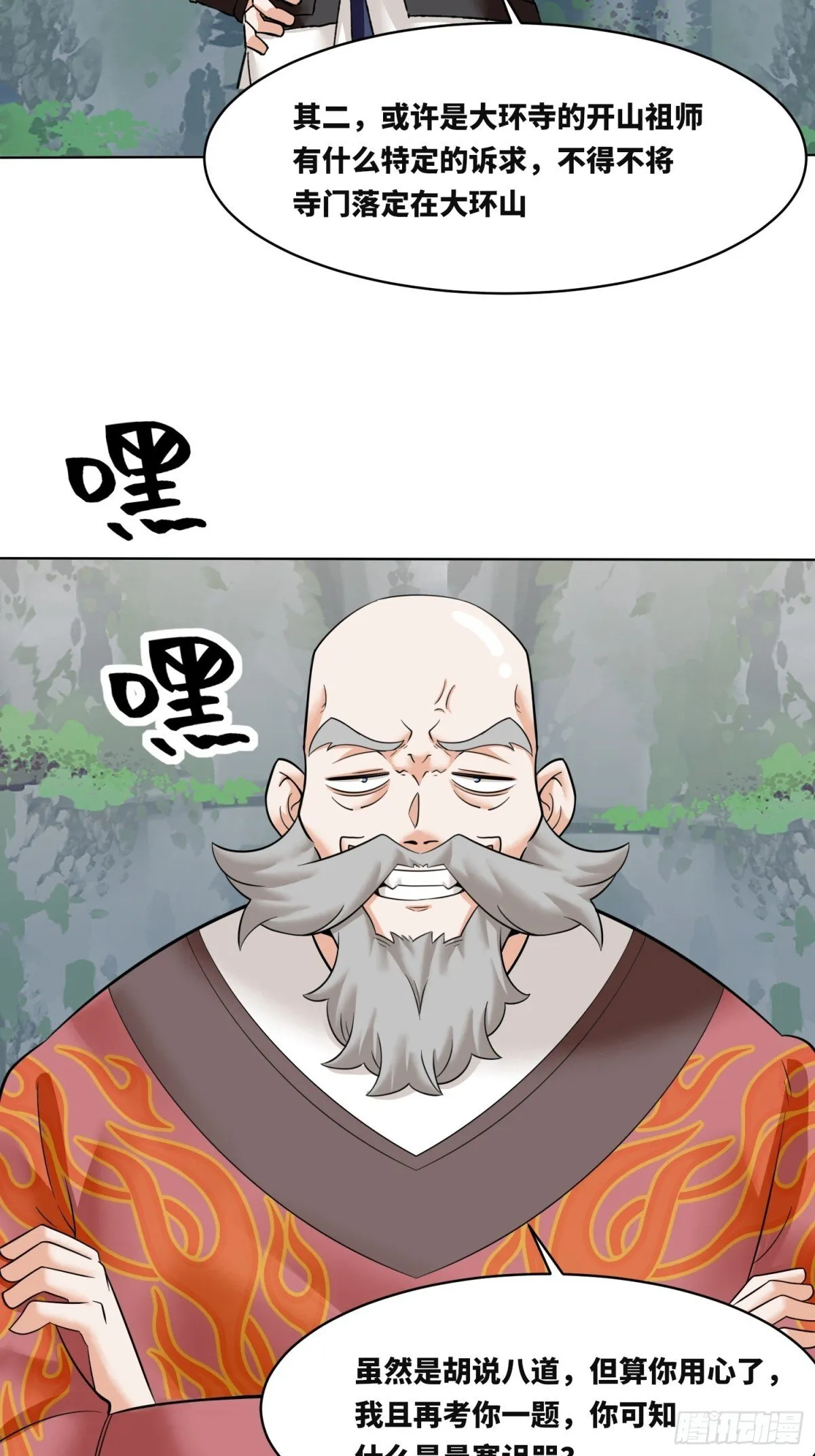 206-不按常理出牌 第36页