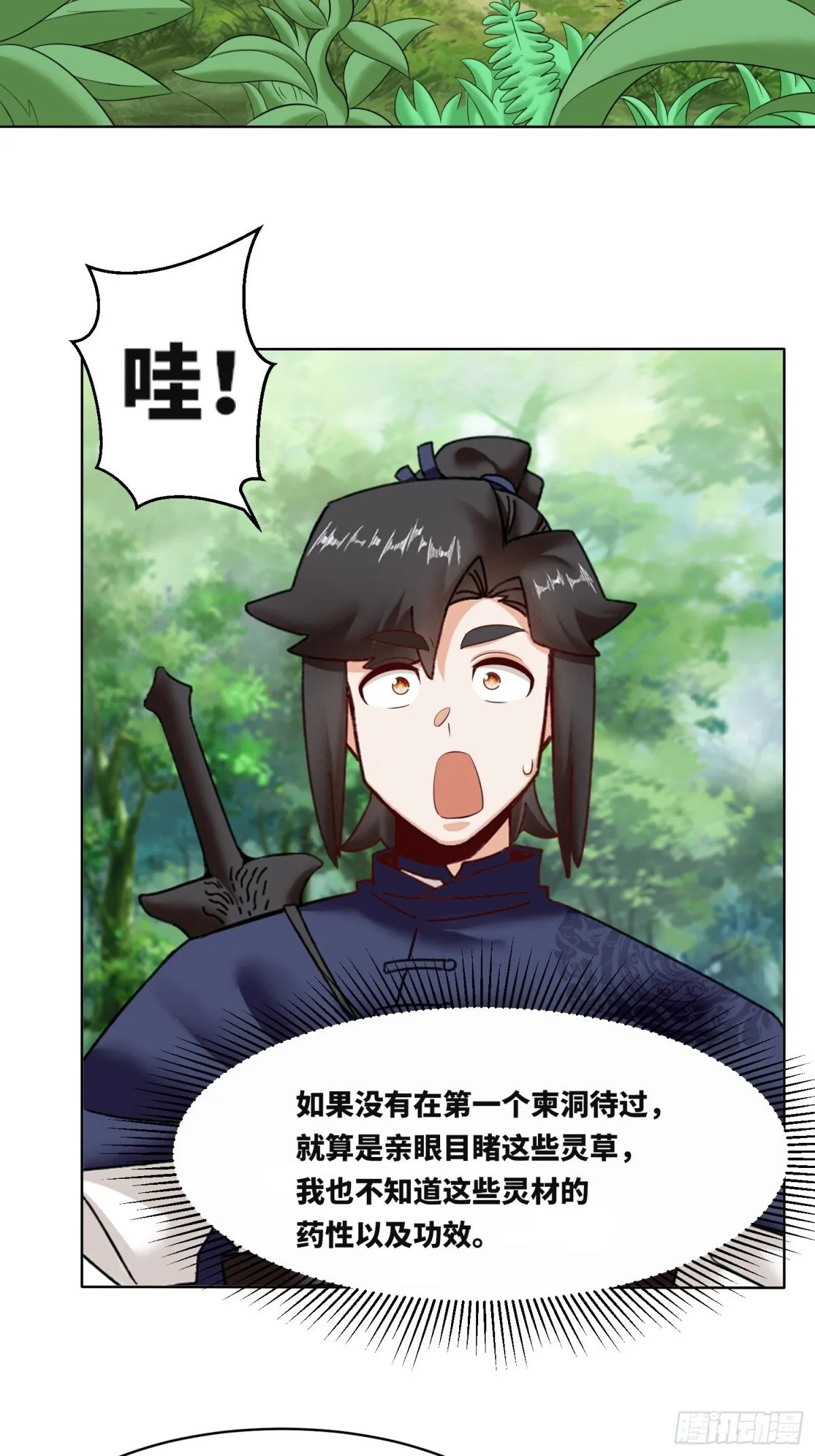 206-不按常理出牌 第46页