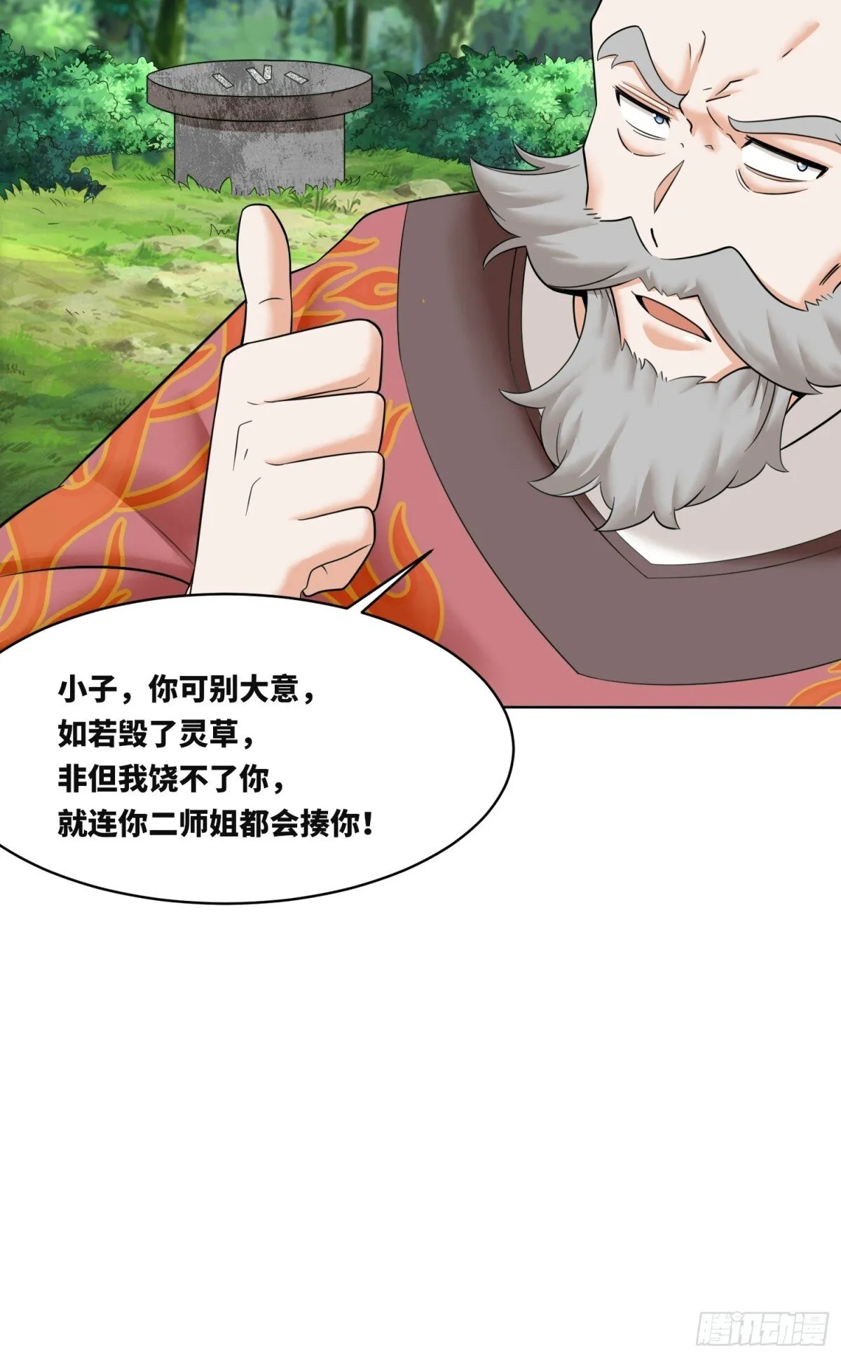 206-不按常理出牌 第48页