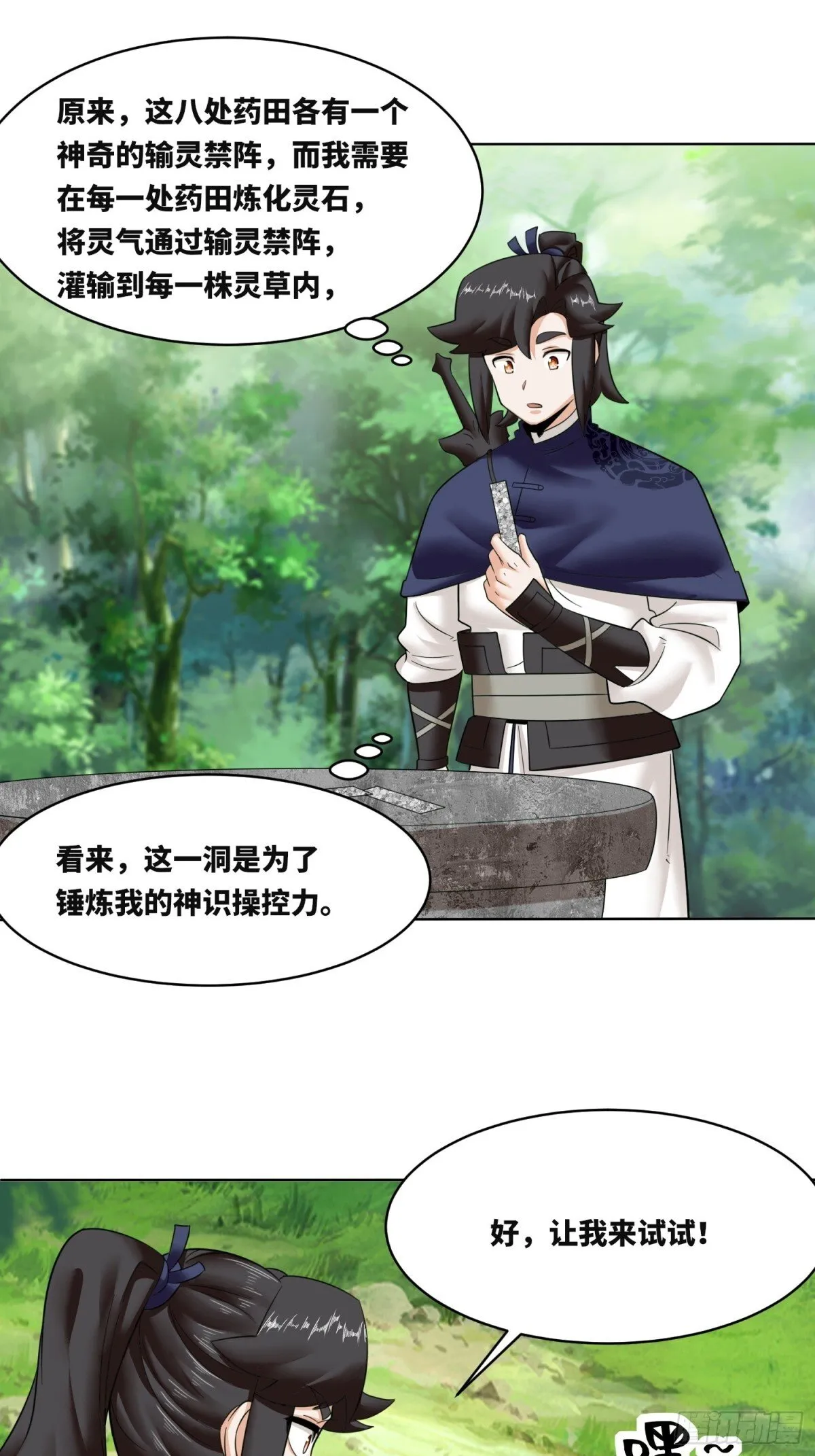 206-不按常理出牌 第49页