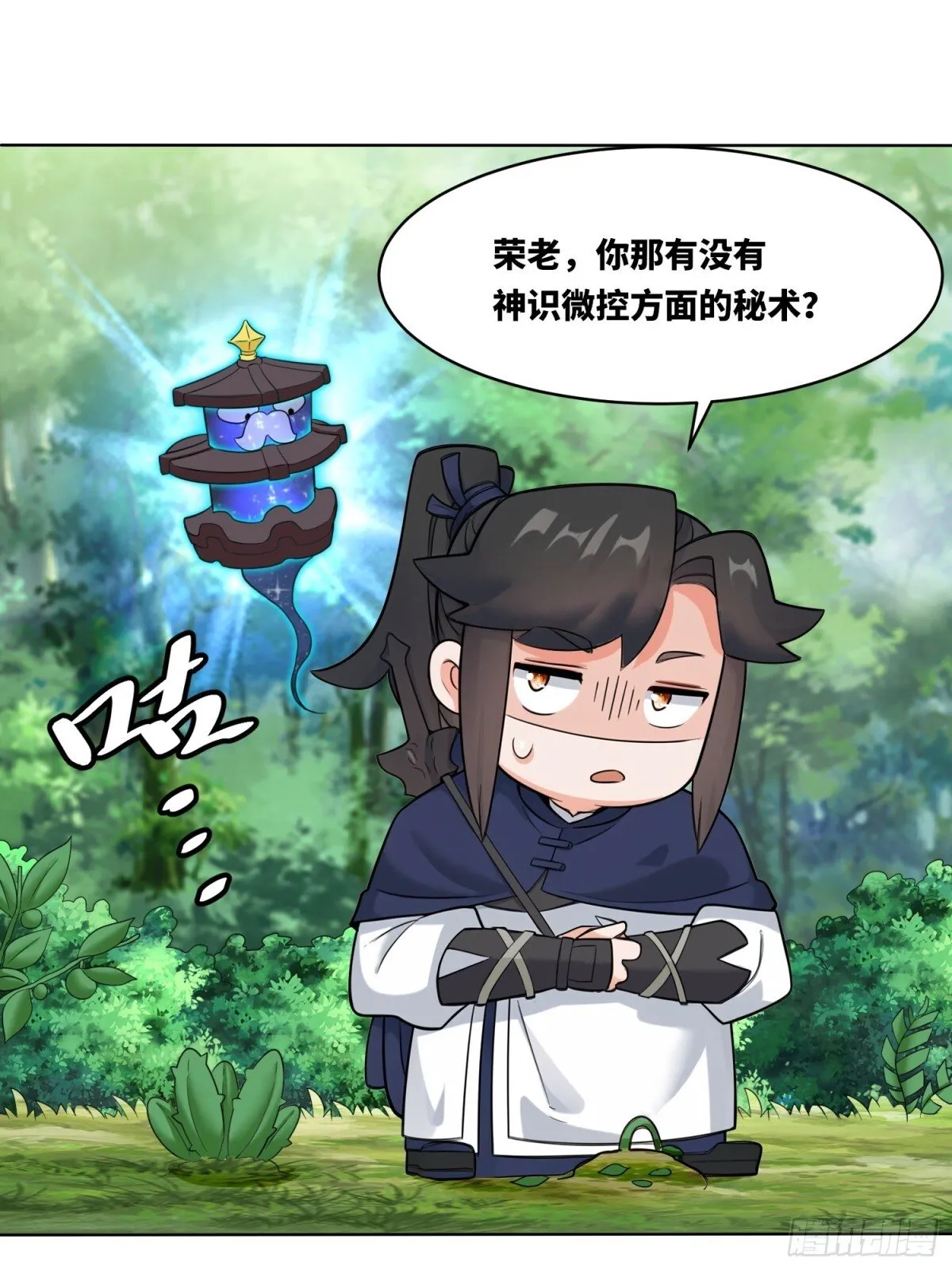 207-修炼神识 第3页