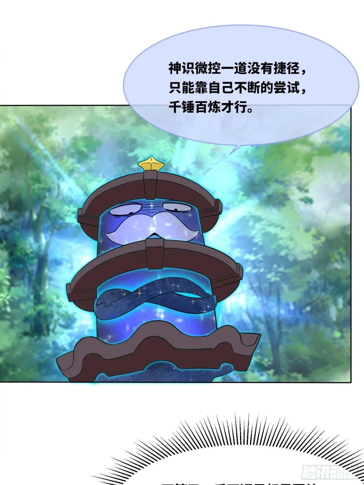 207-修炼神识 第4页