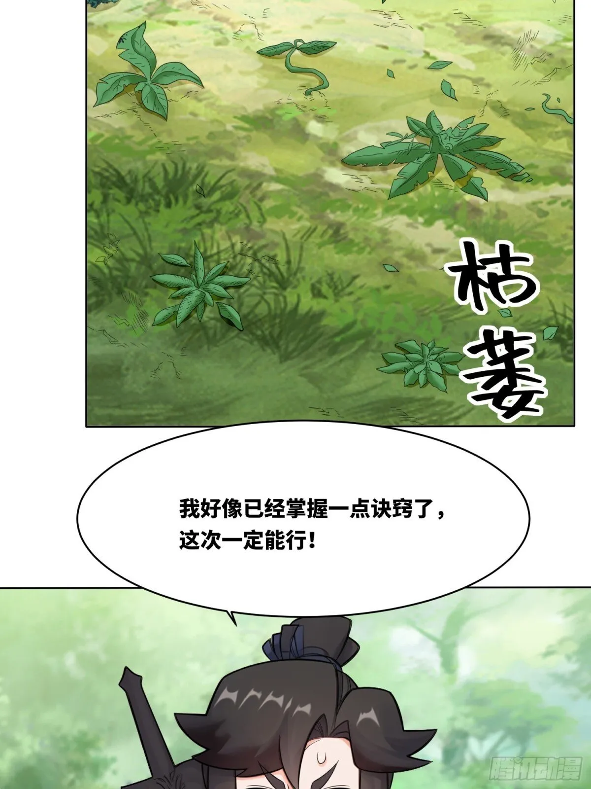 207-修炼神识 第7页