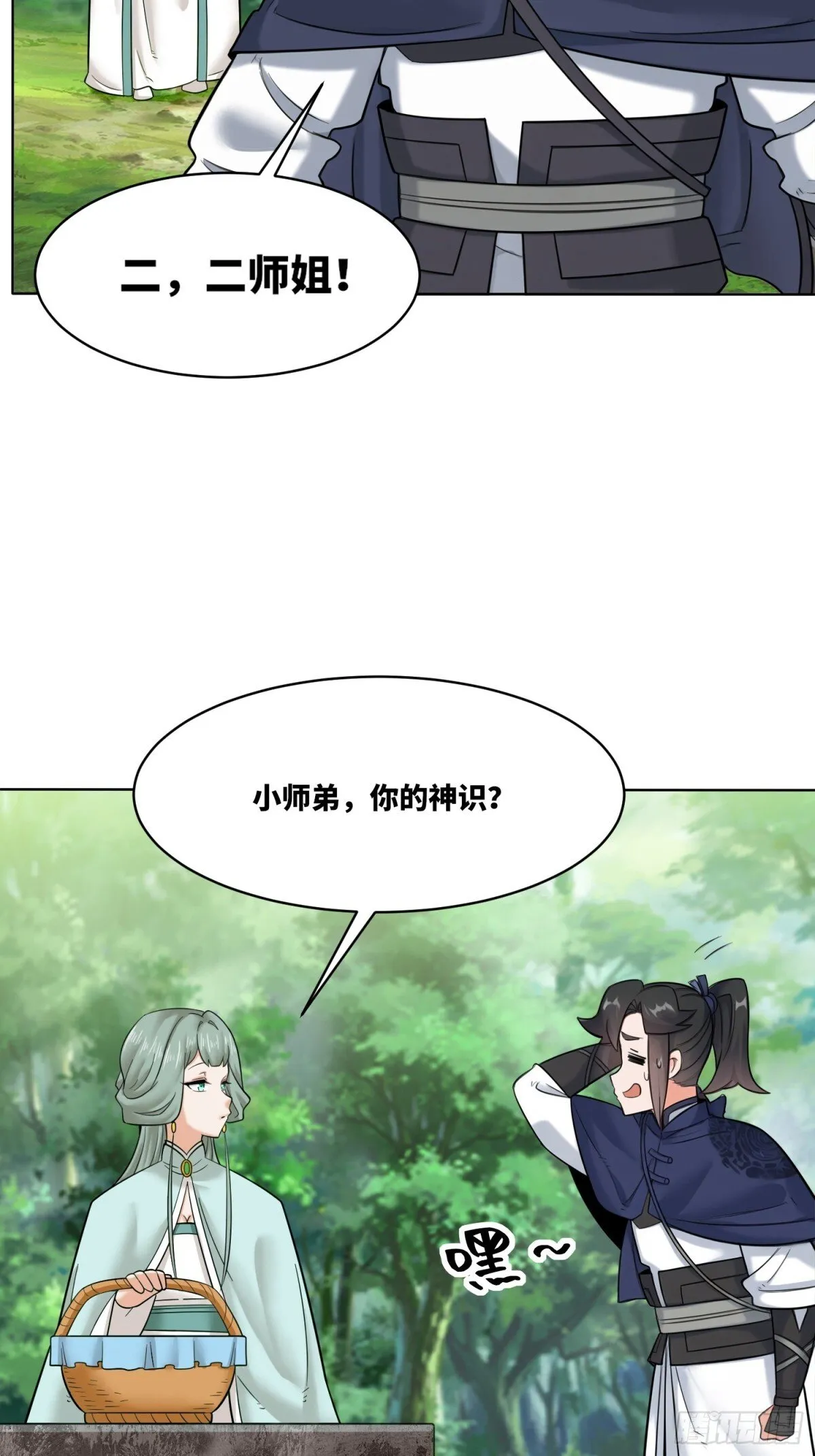 207-修炼神识 第11页
