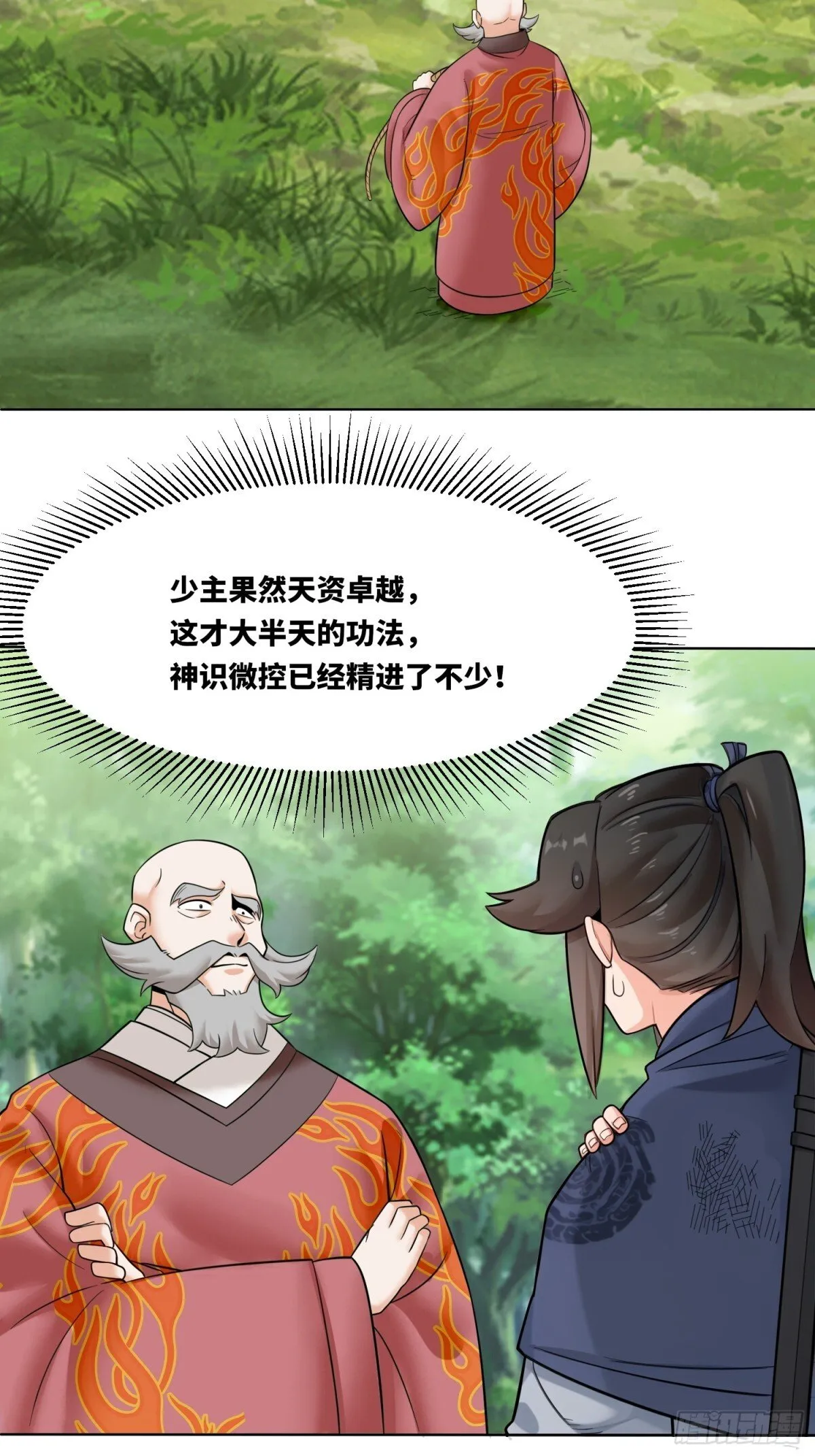 207-修炼神识 第23页