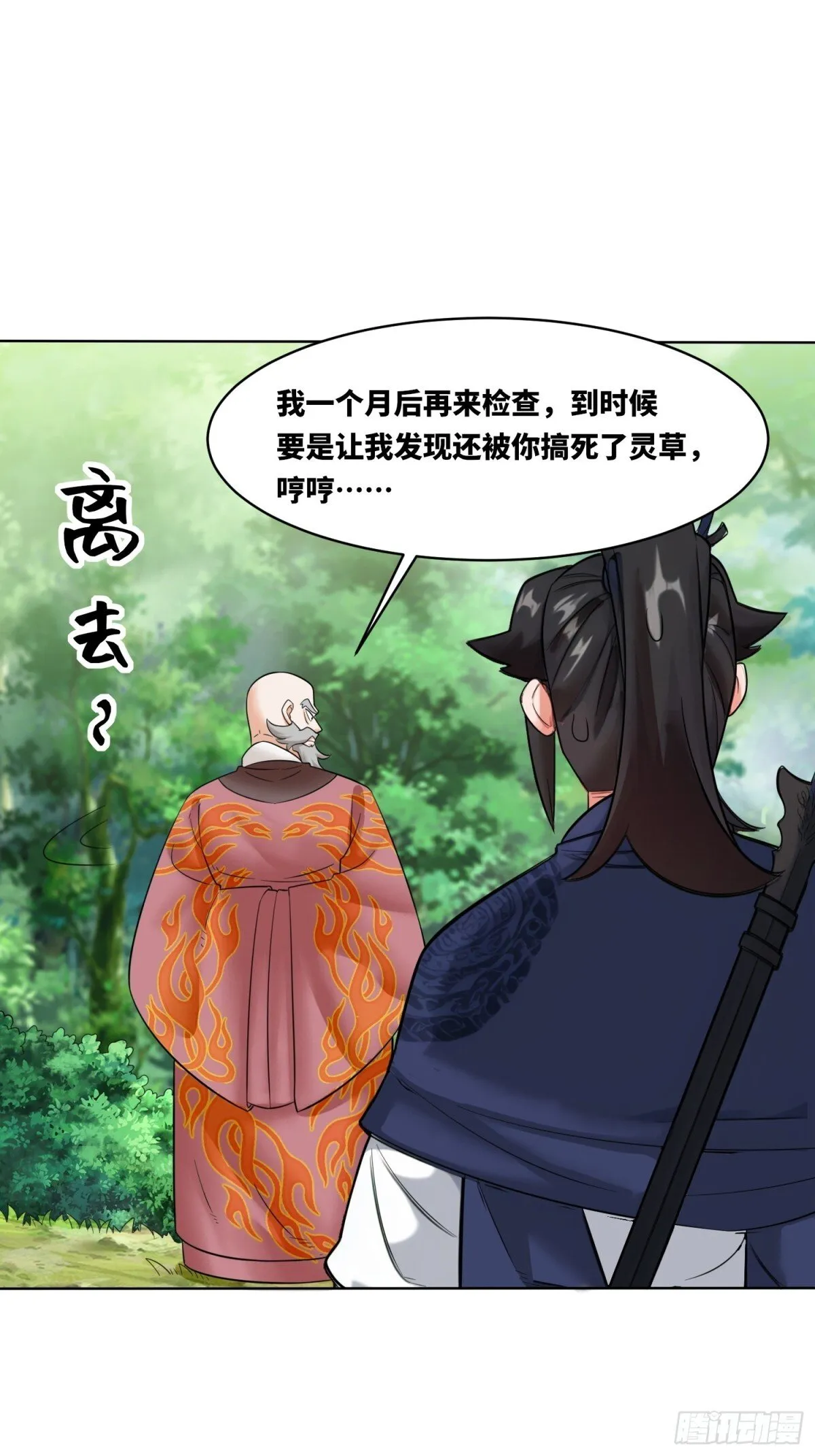 207-修炼神识 第24页