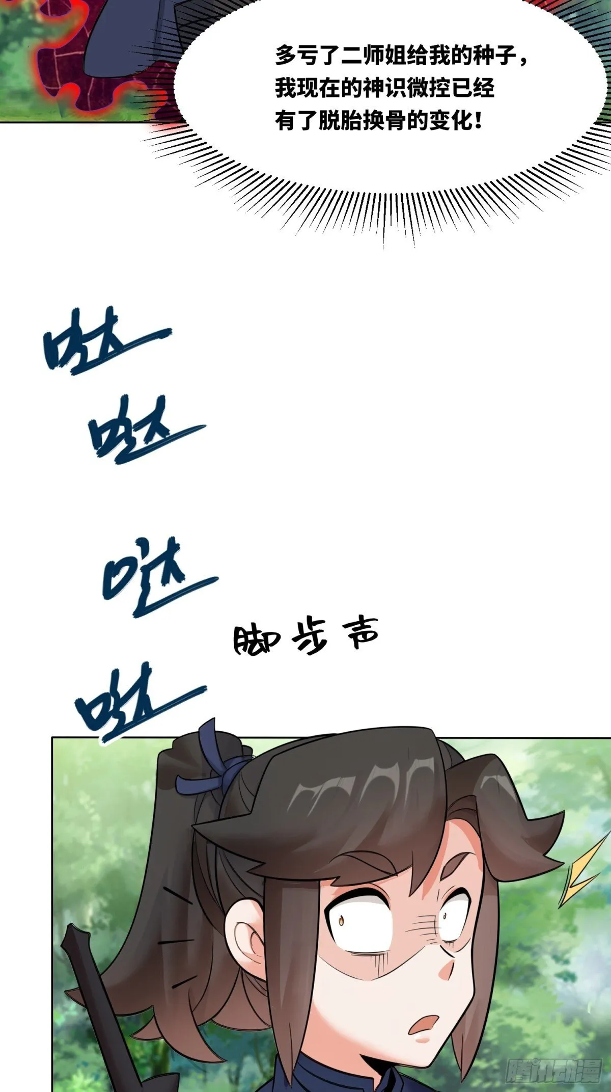207-修炼神识 第29页