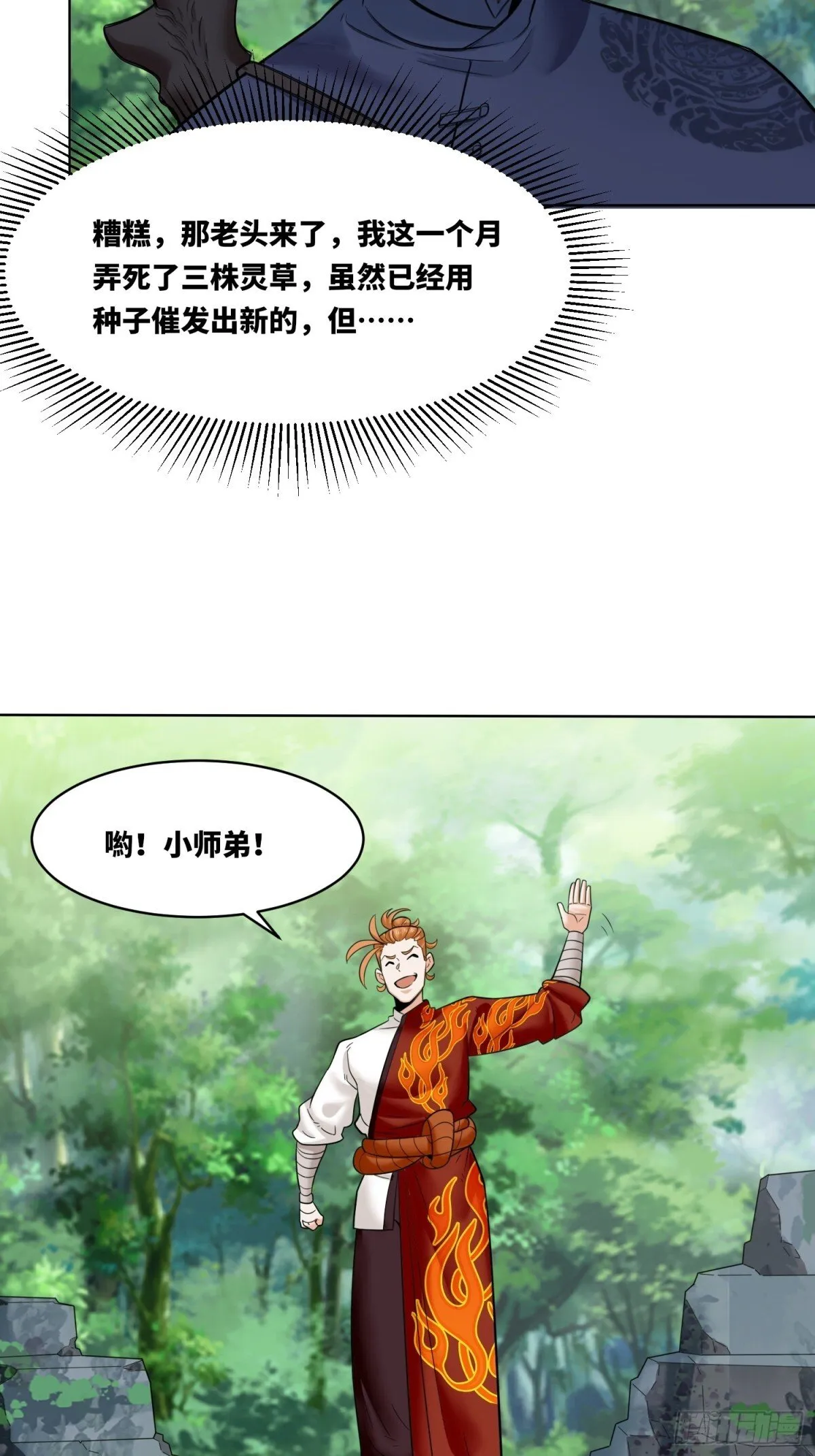 207-修炼神识 第30页
