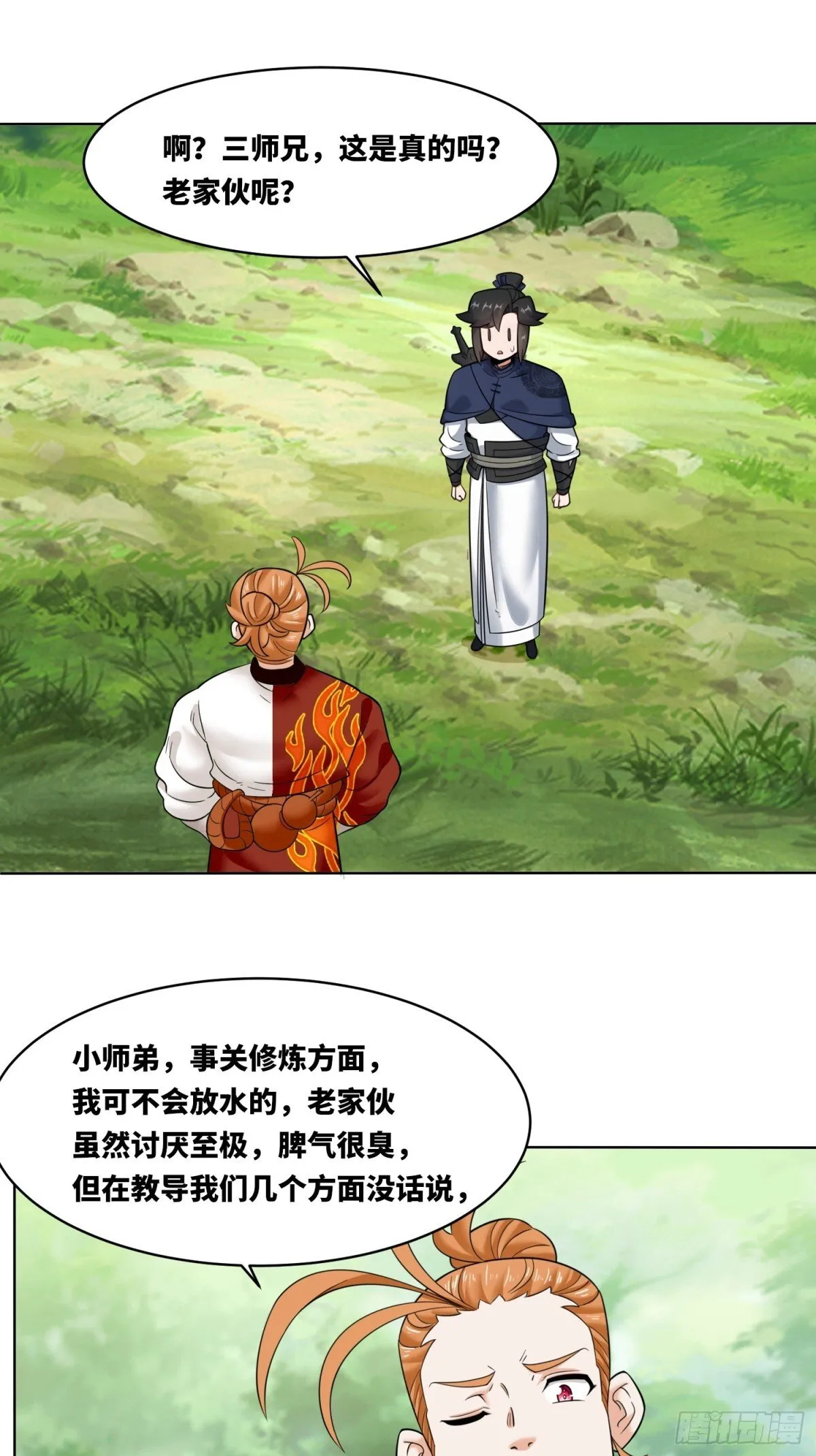 207-修炼神识 第33页