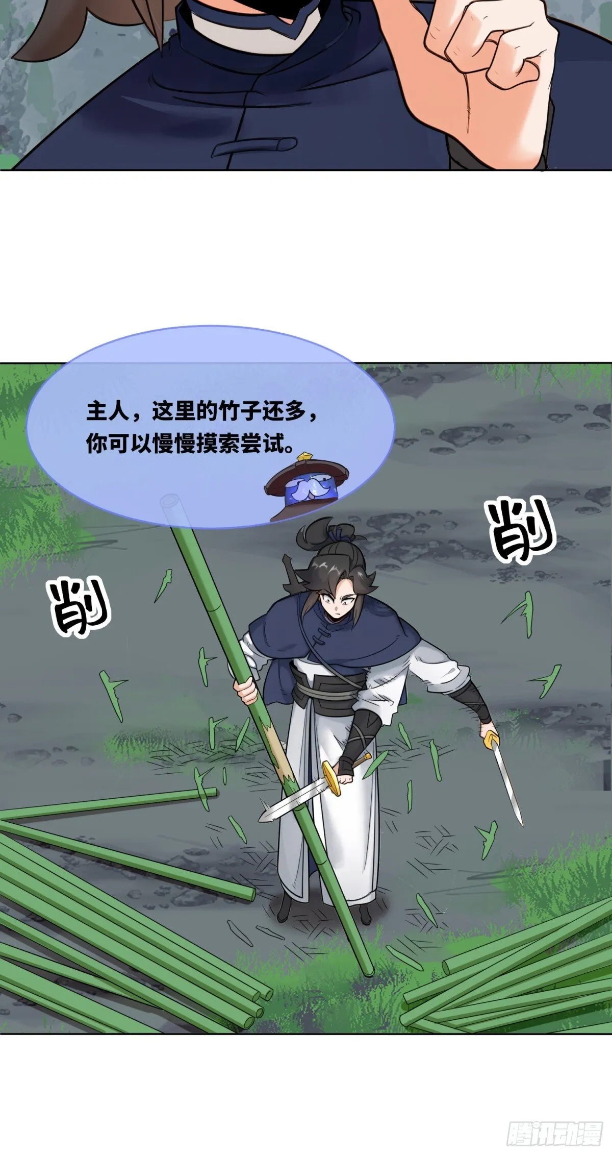 207-修炼神识 第43页