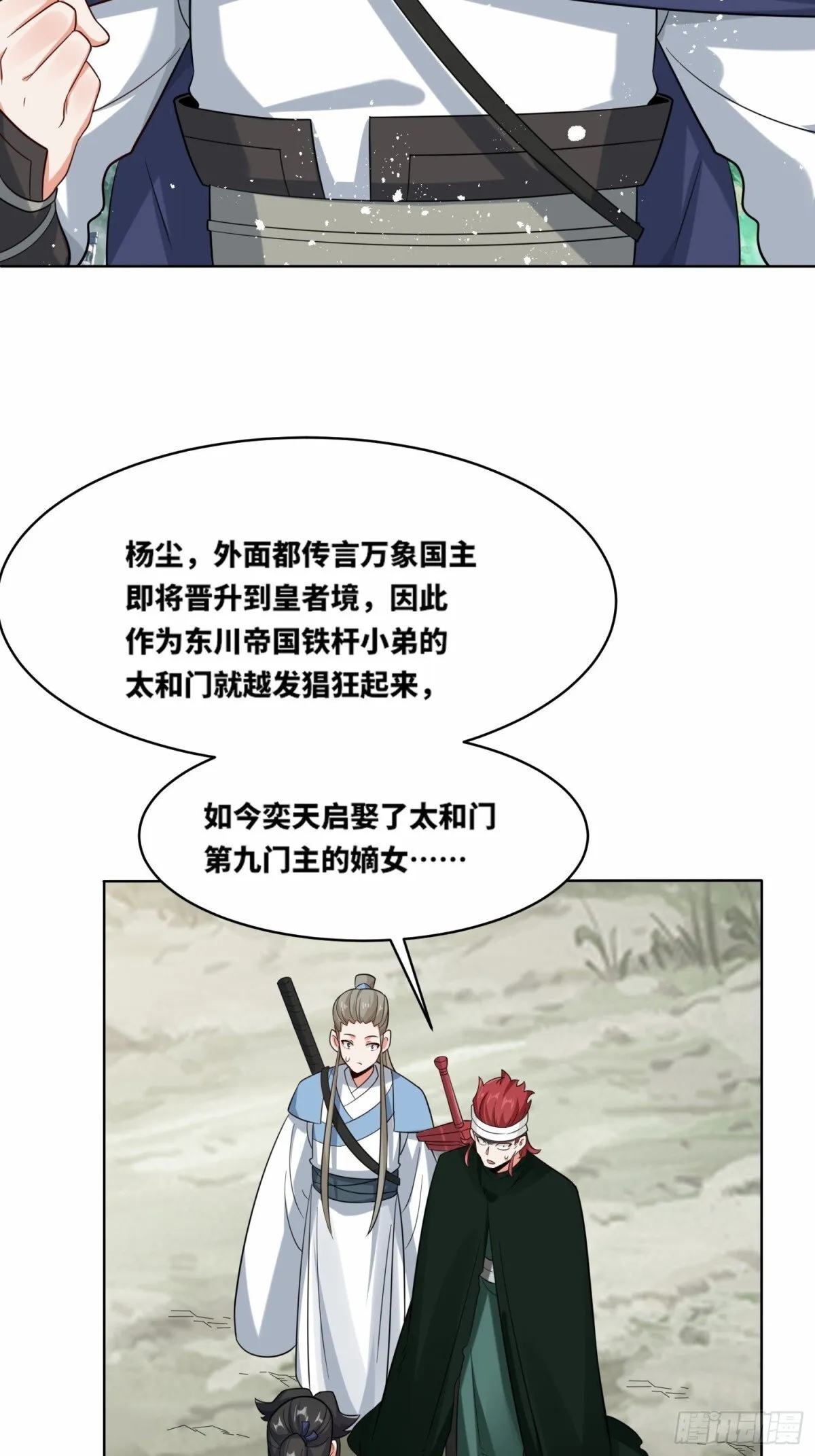 208-太和门发难 第4页