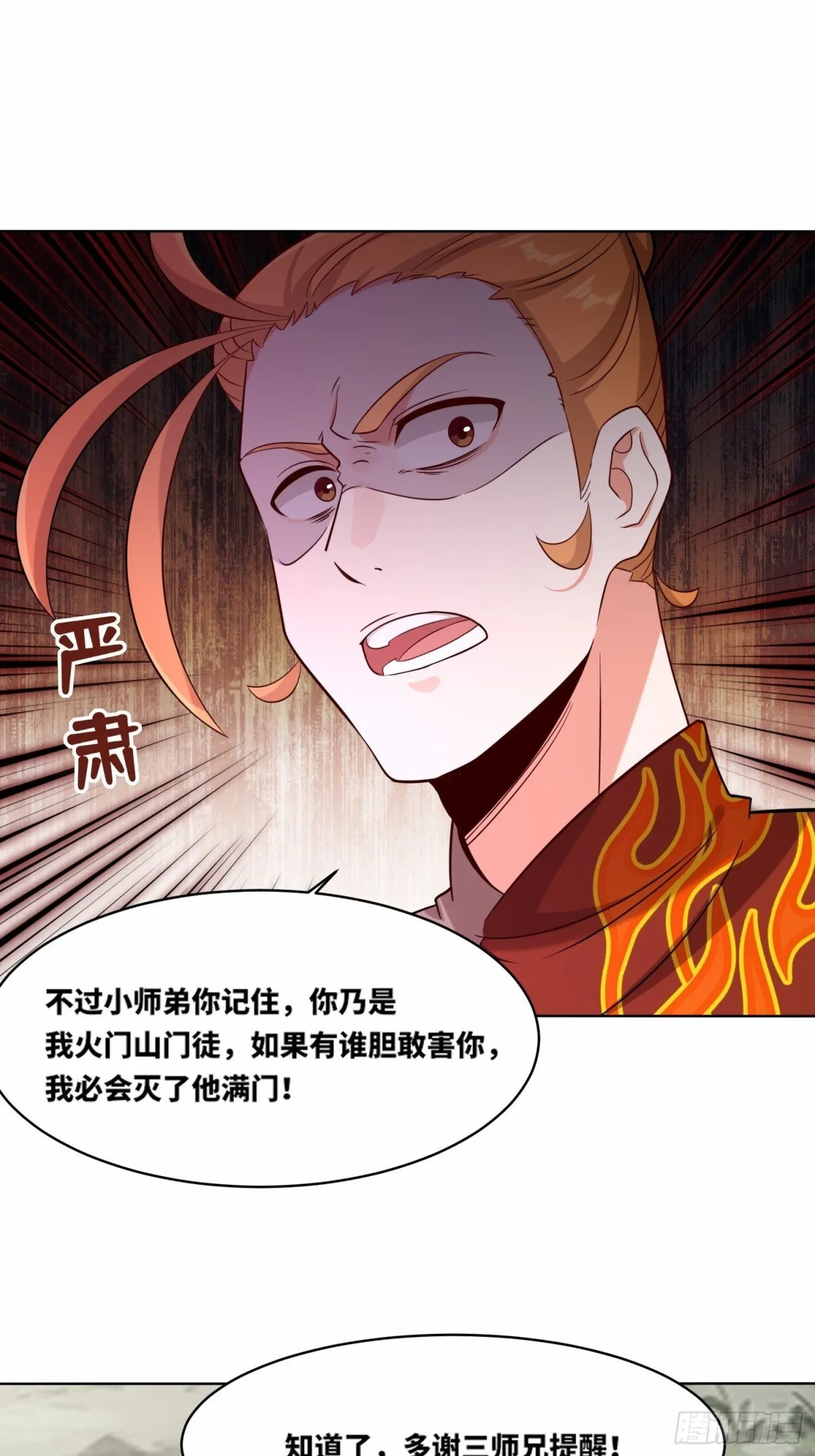 208-太和门发难 第7页