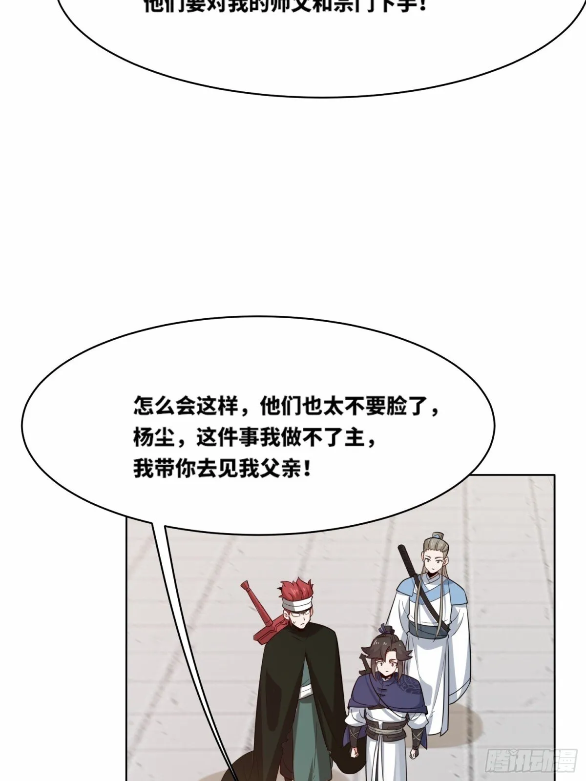 208-太和门发难 第18页