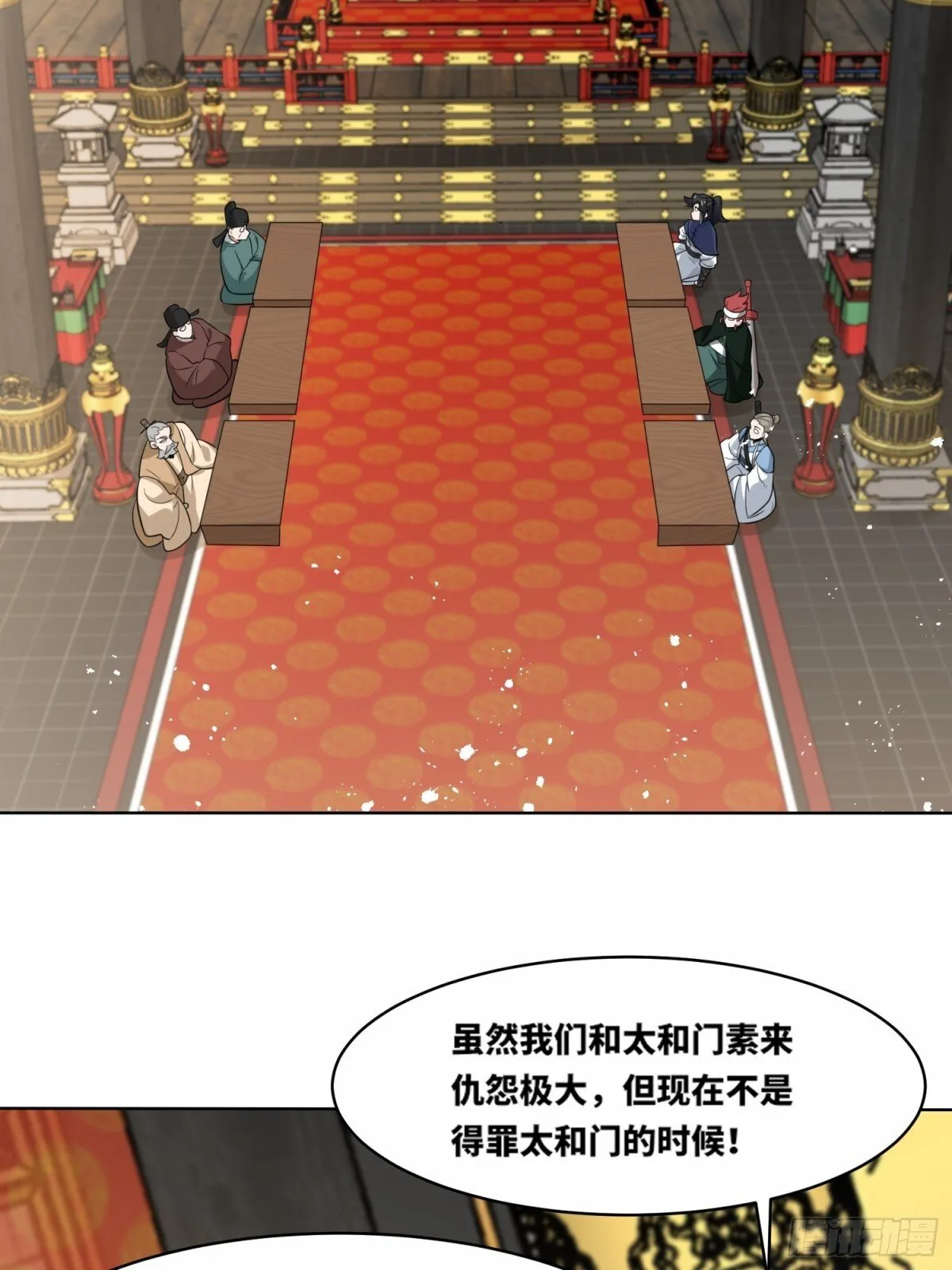 208-太和门发难 第20页