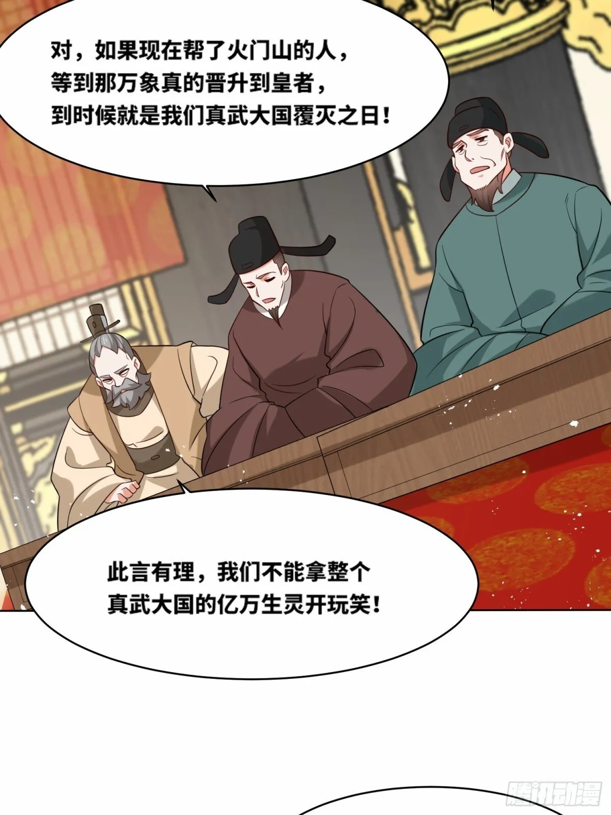 208-太和门发难 第21页