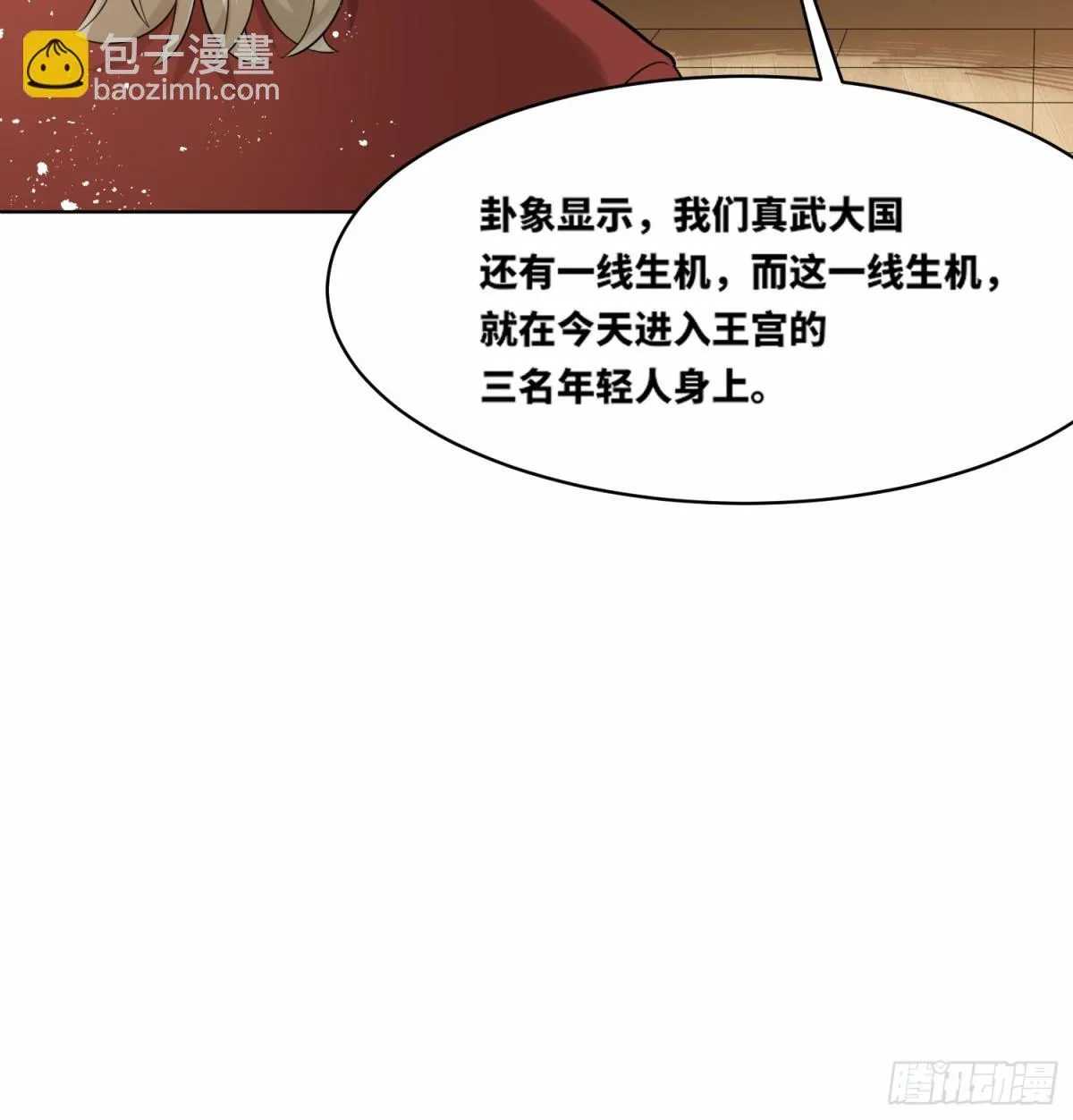 208-太和门发难 第28页