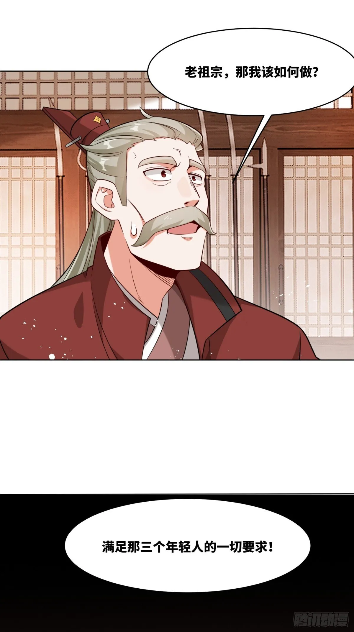 208-太和门发难 第29页