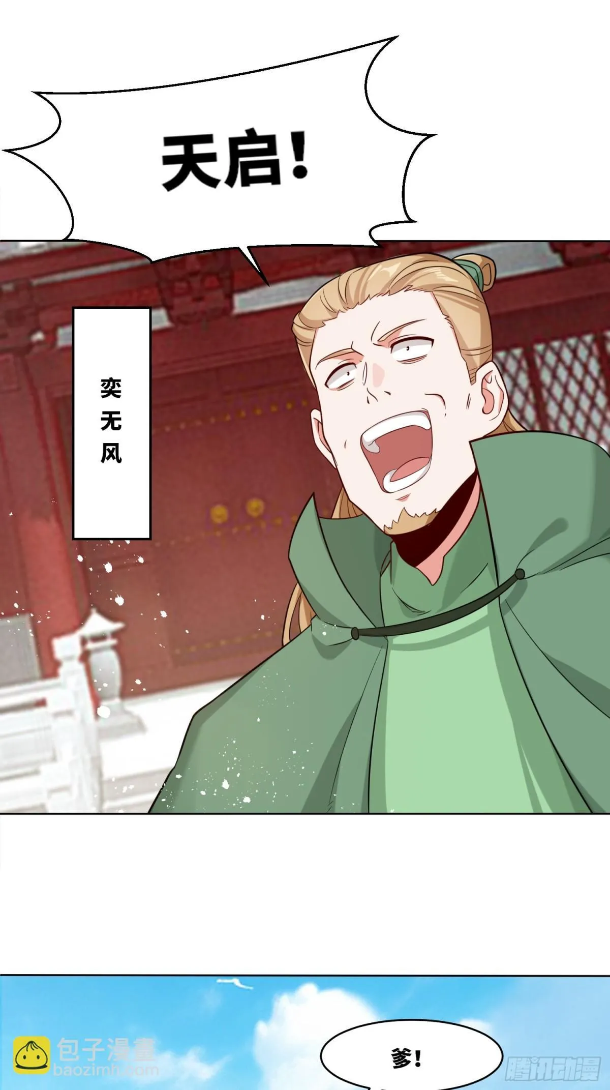 208-太和门发难 第36页