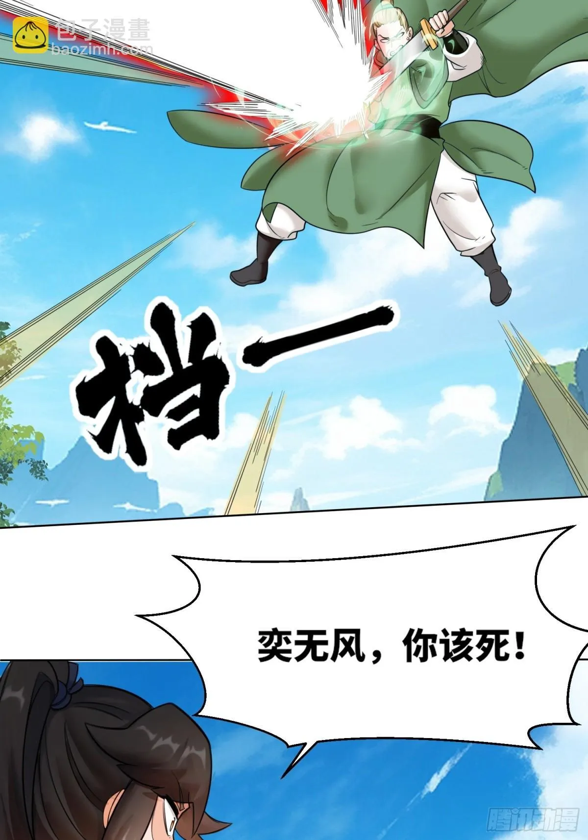 210-击退太和门 第8页