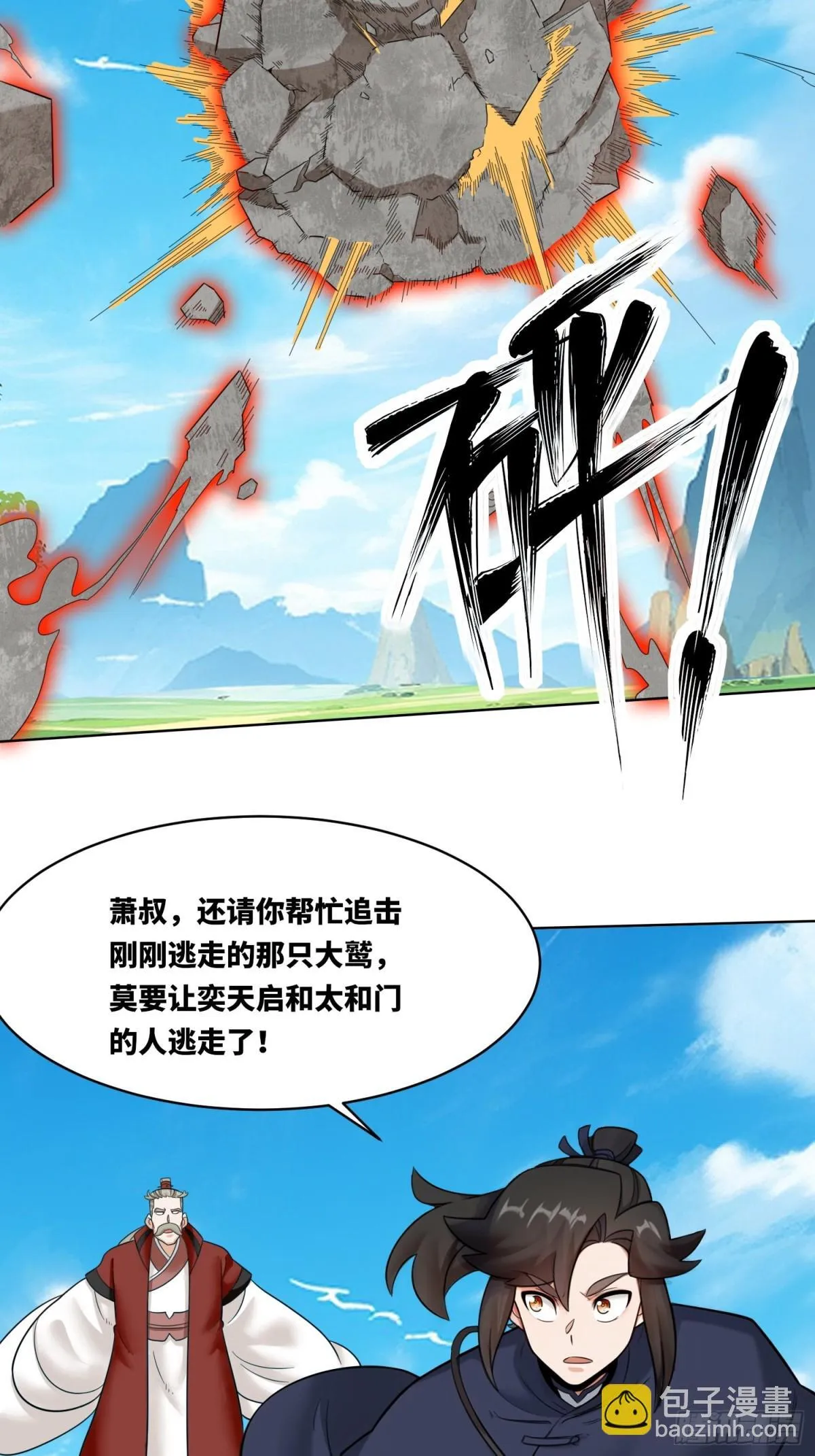 210-击退太和门 第19页