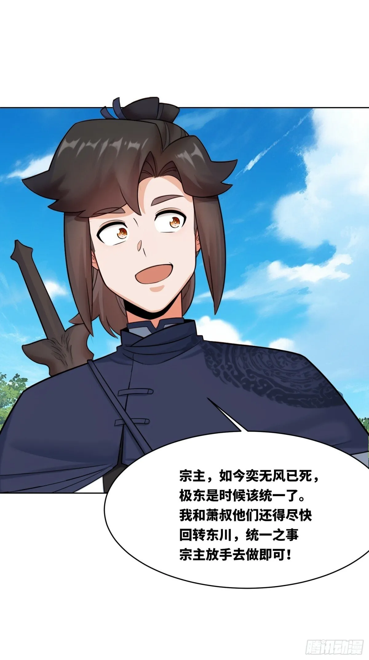 210-击退太和门 第23页