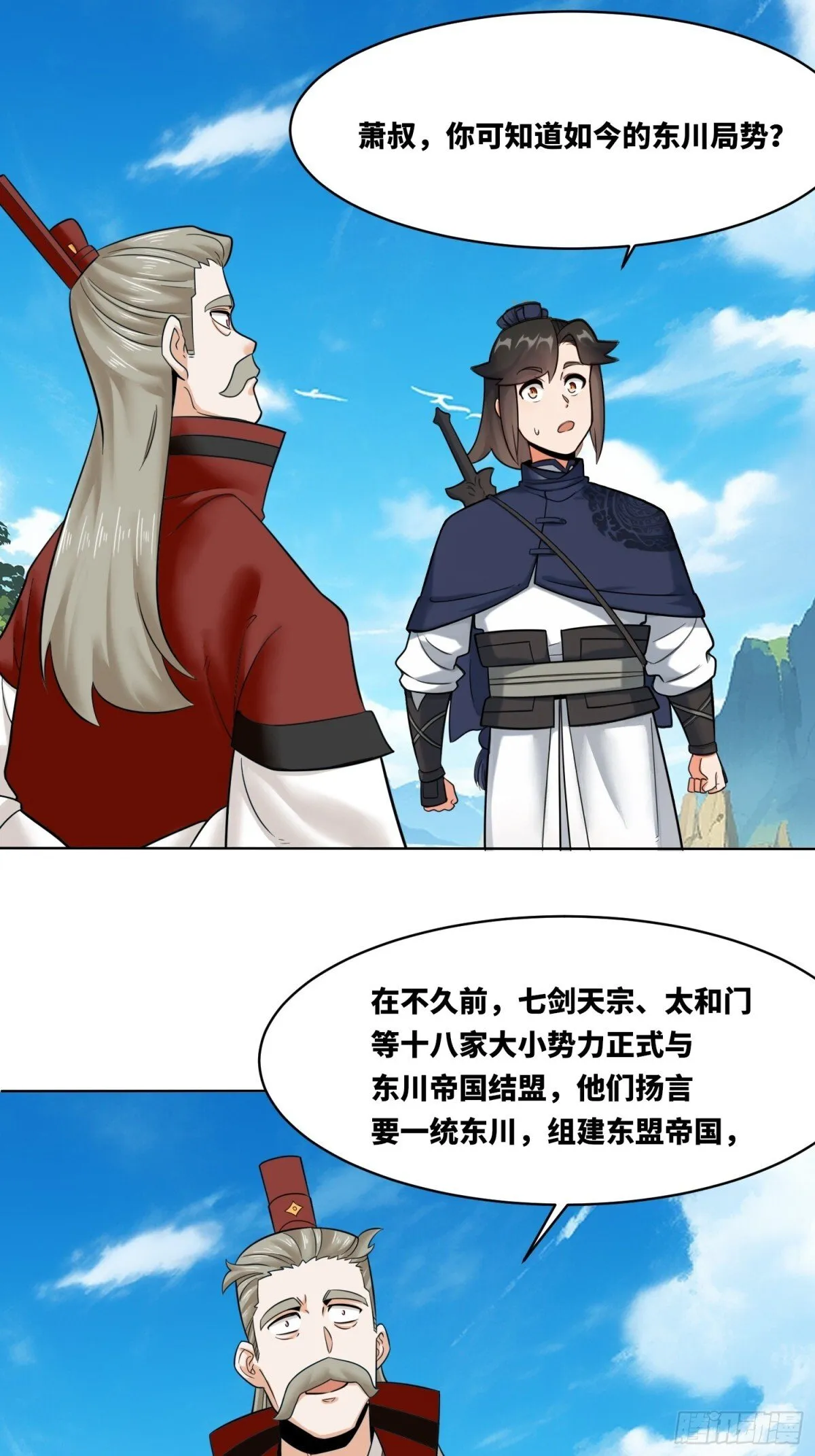 210-击退太和门 第29页