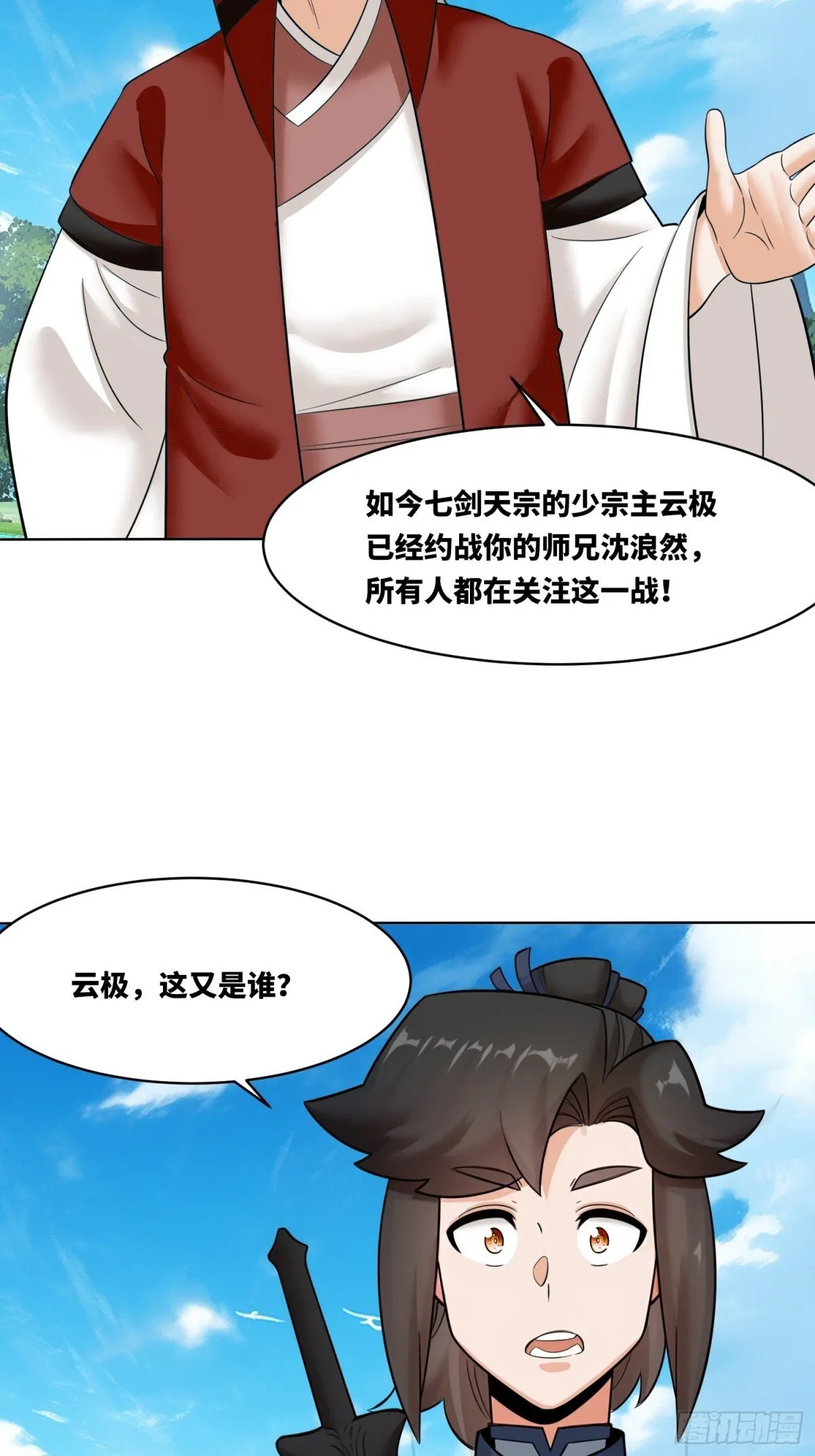 210-击退太和门 第30页