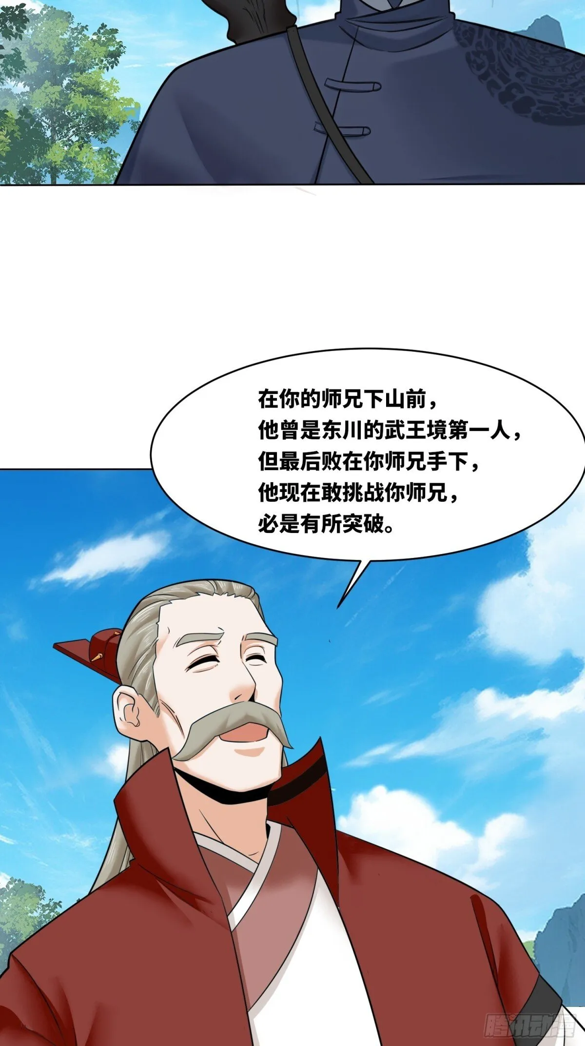 210-击退太和门 第31页