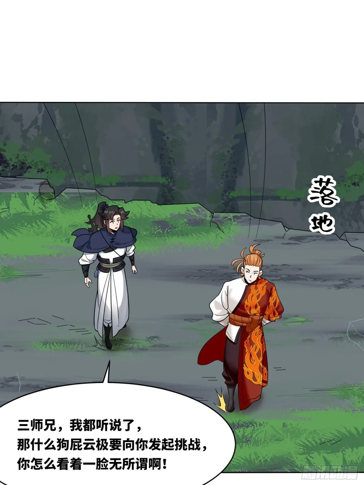 210-击退太和门 第36页