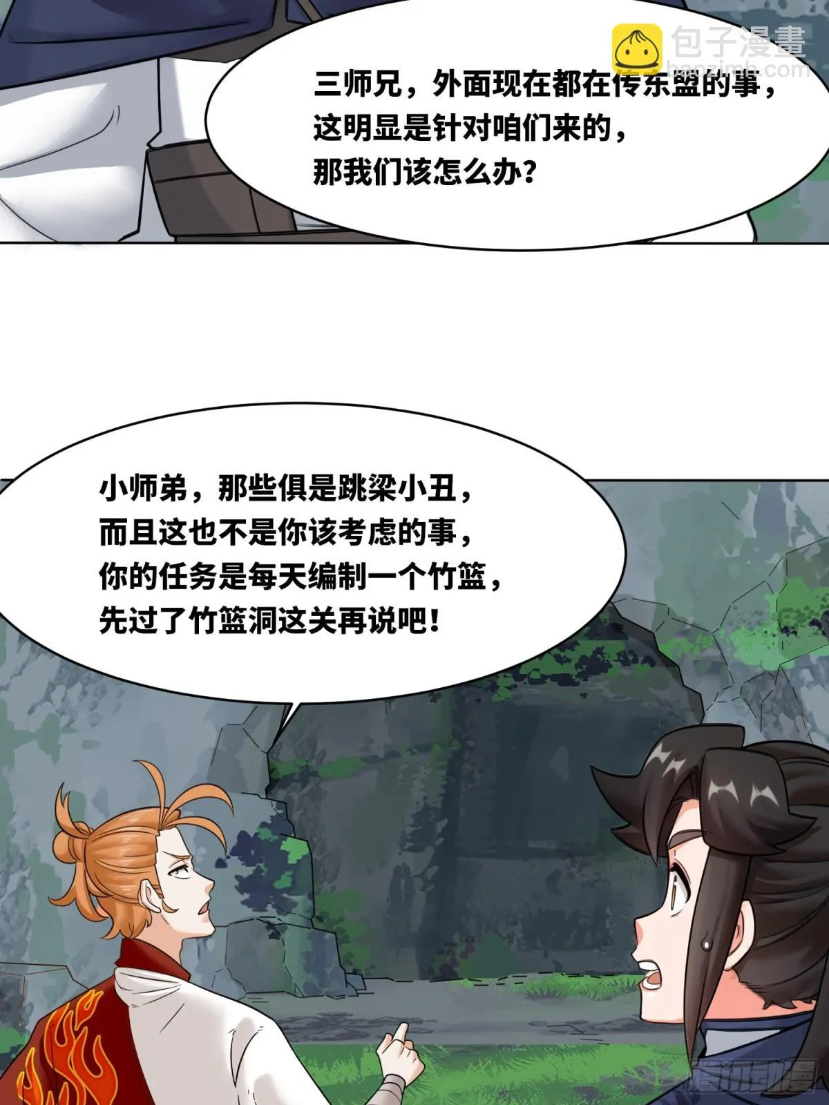 210-击退太和门 第39页